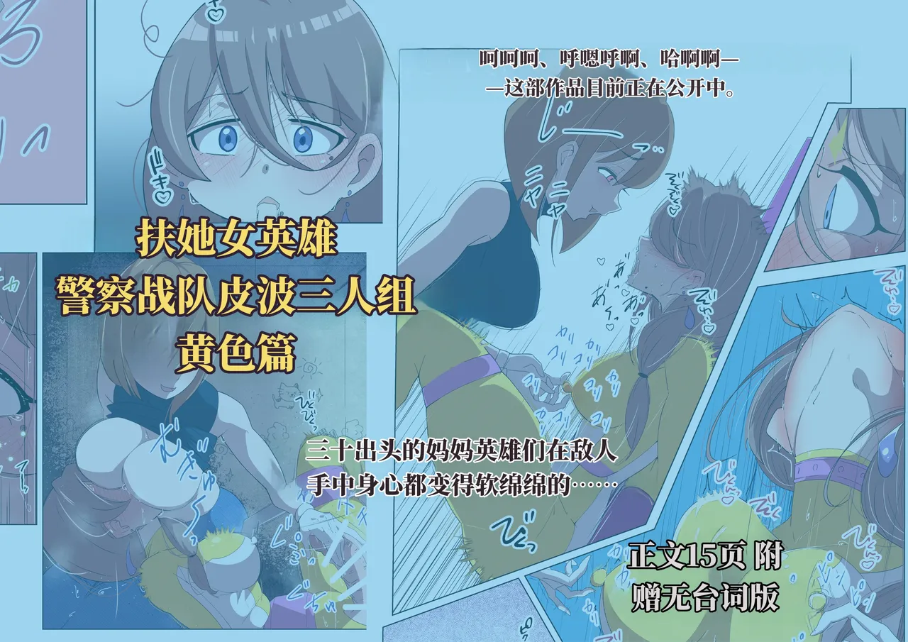 扶她女主危机 警察战队皮波·黄篇 - Página 1