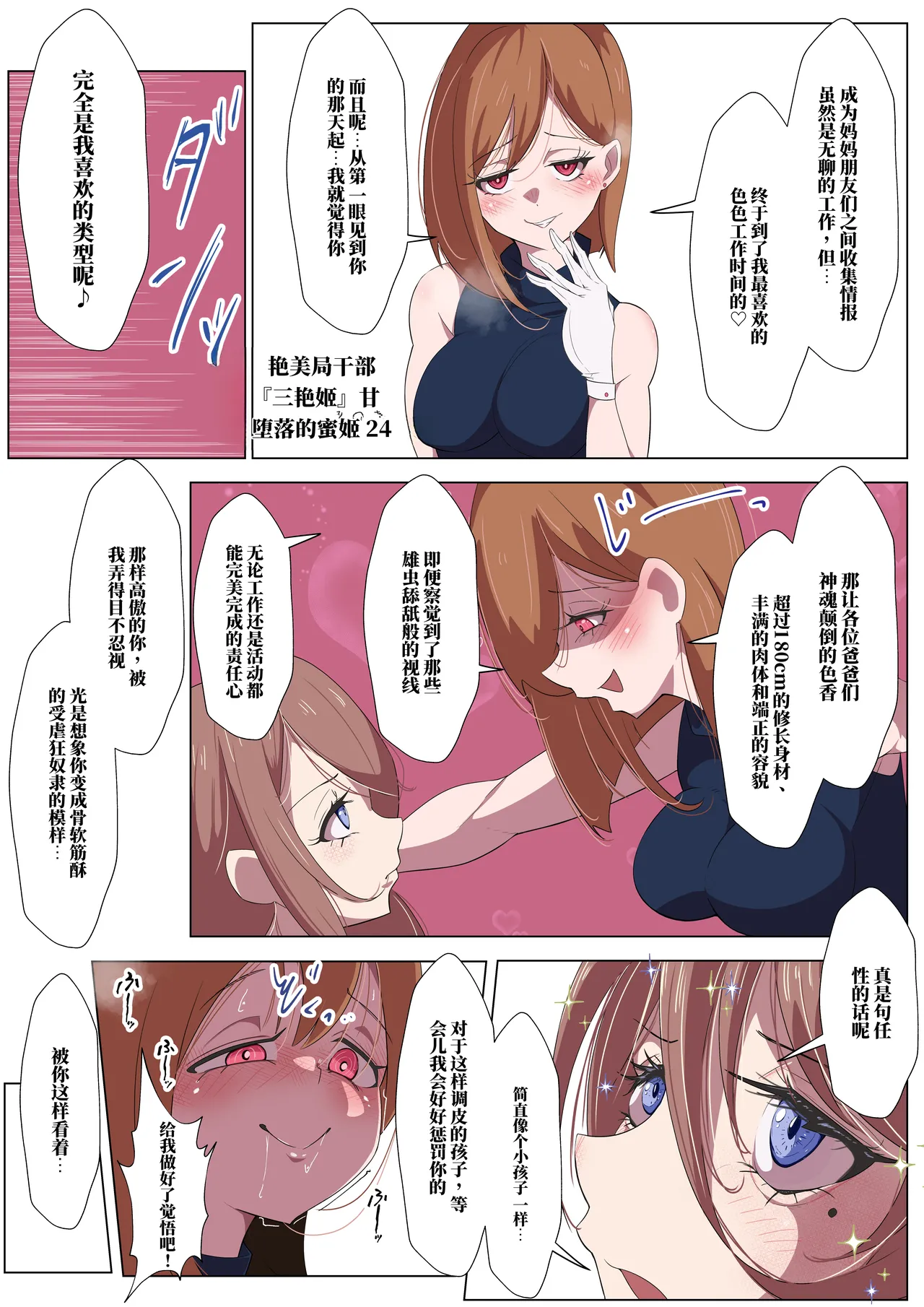 扶她女主危机 警察战队皮波·黄篇 - Página 3
