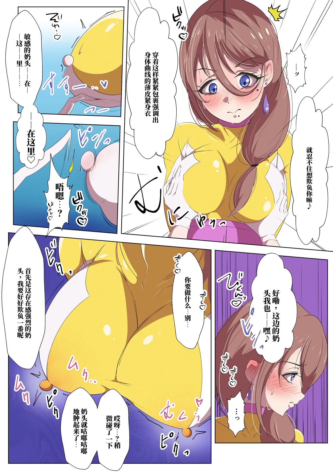 扶她女主危机 警察战队皮波·黄篇 - Página 4