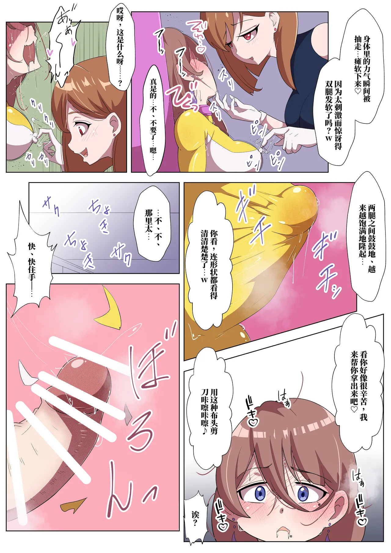 扶她女主危机 警察战队皮波·黄篇 - Página 7