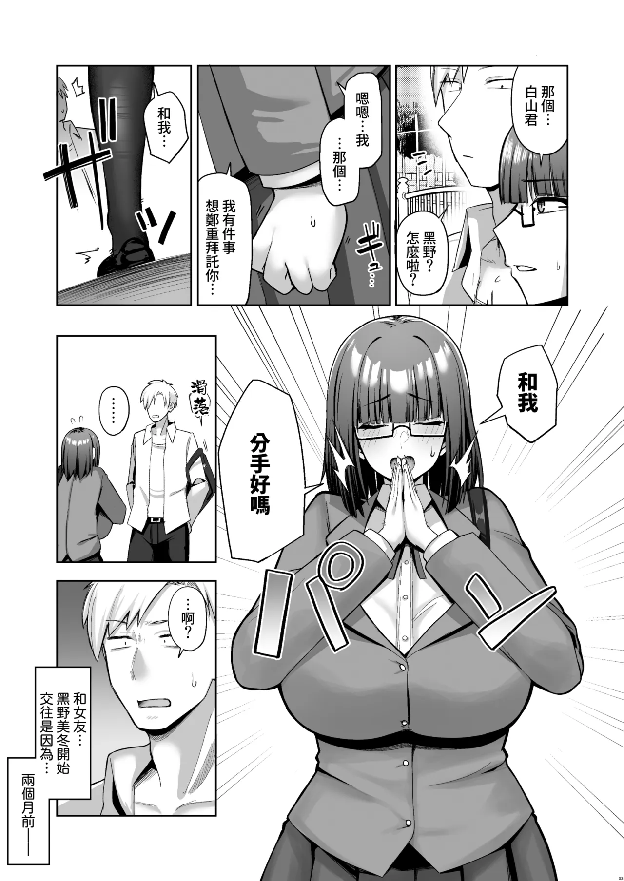 Otonashisou na Bakunyuu Kanojo ga Souzou Ijou ni Guigui Kuru | 看上去文靜的爆乳女友出人意料地攻勢很猛 - 页 4