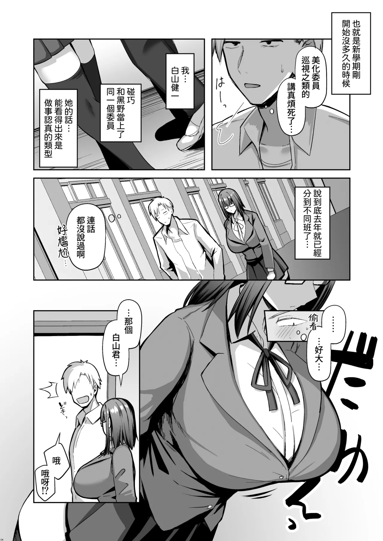 Otonashisou na Bakunyuu Kanojo ga Souzou Ijou ni Guigui Kuru | 看上去文靜的爆乳女友出人意料地攻勢很猛 - 页 5