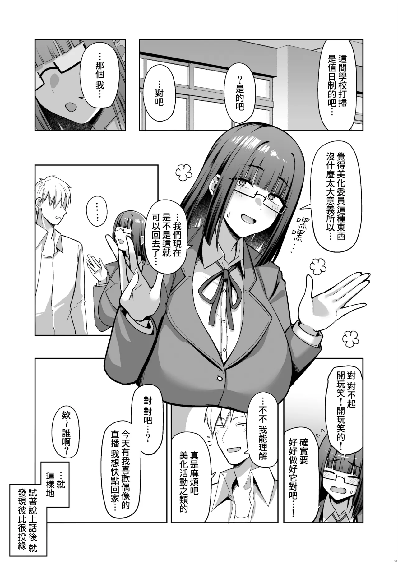 Otonashisou na Bakunyuu Kanojo ga Souzou Ijou ni Guigui Kuru | 看上去文靜的爆乳女友出人意料地攻勢很猛 - 页 6