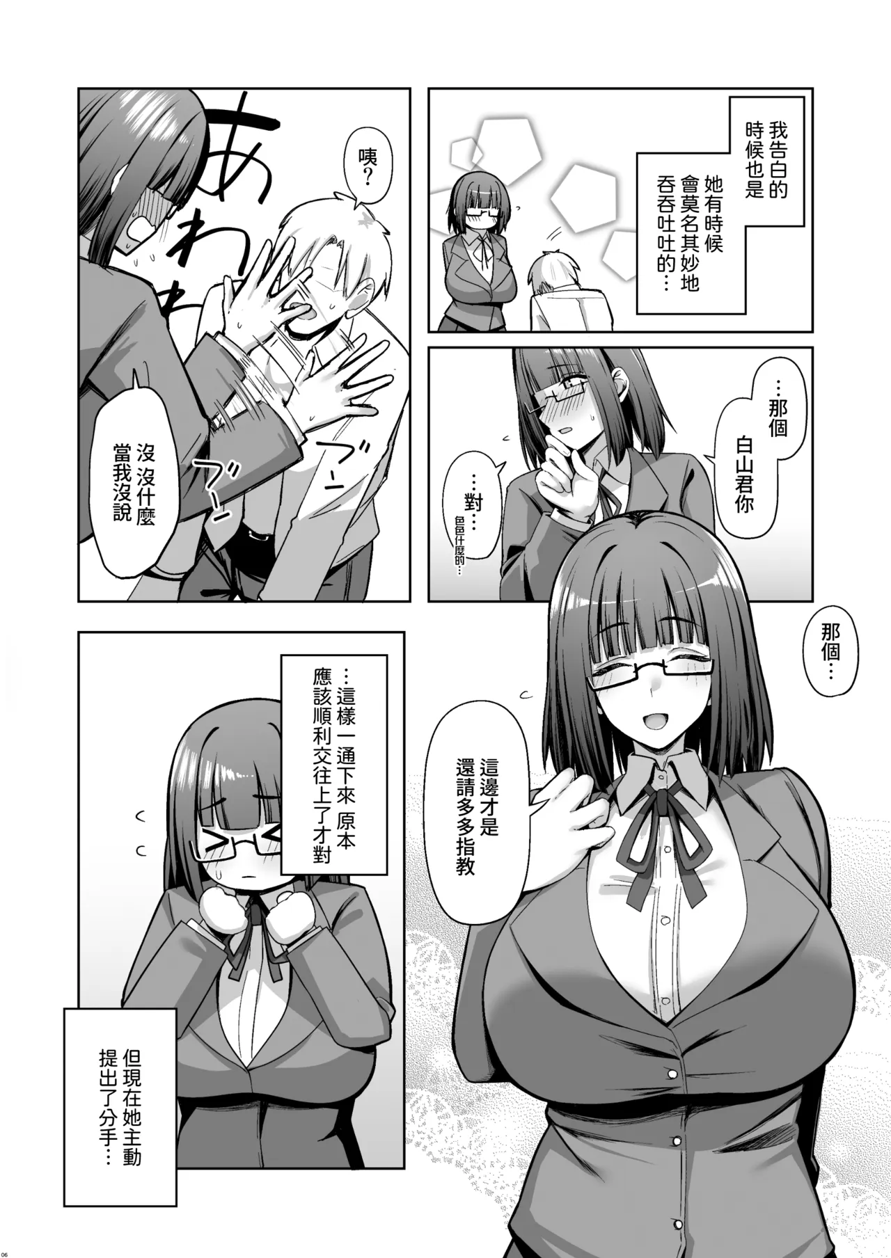 Otonashisou na Bakunyuu Kanojo ga Souzou Ijou ni Guigui Kuru | 看上去文靜的爆乳女友出人意料地攻勢很猛 - 页 7