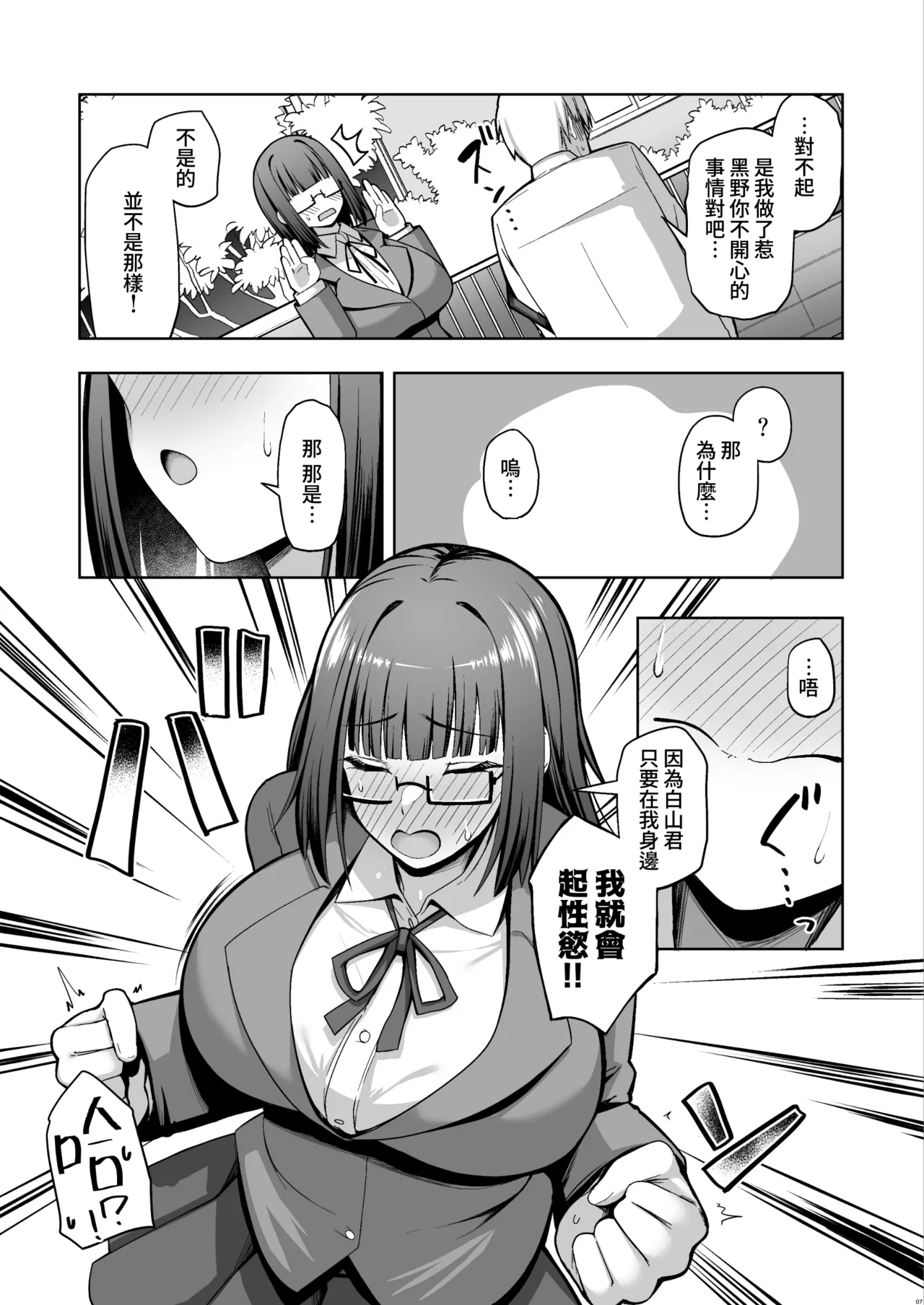 Otonashisou na Bakunyuu Kanojo ga Souzou Ijou ni Guigui Kuru | 看上去文靜的爆乳女友出人意料地攻勢很猛 - 页 8