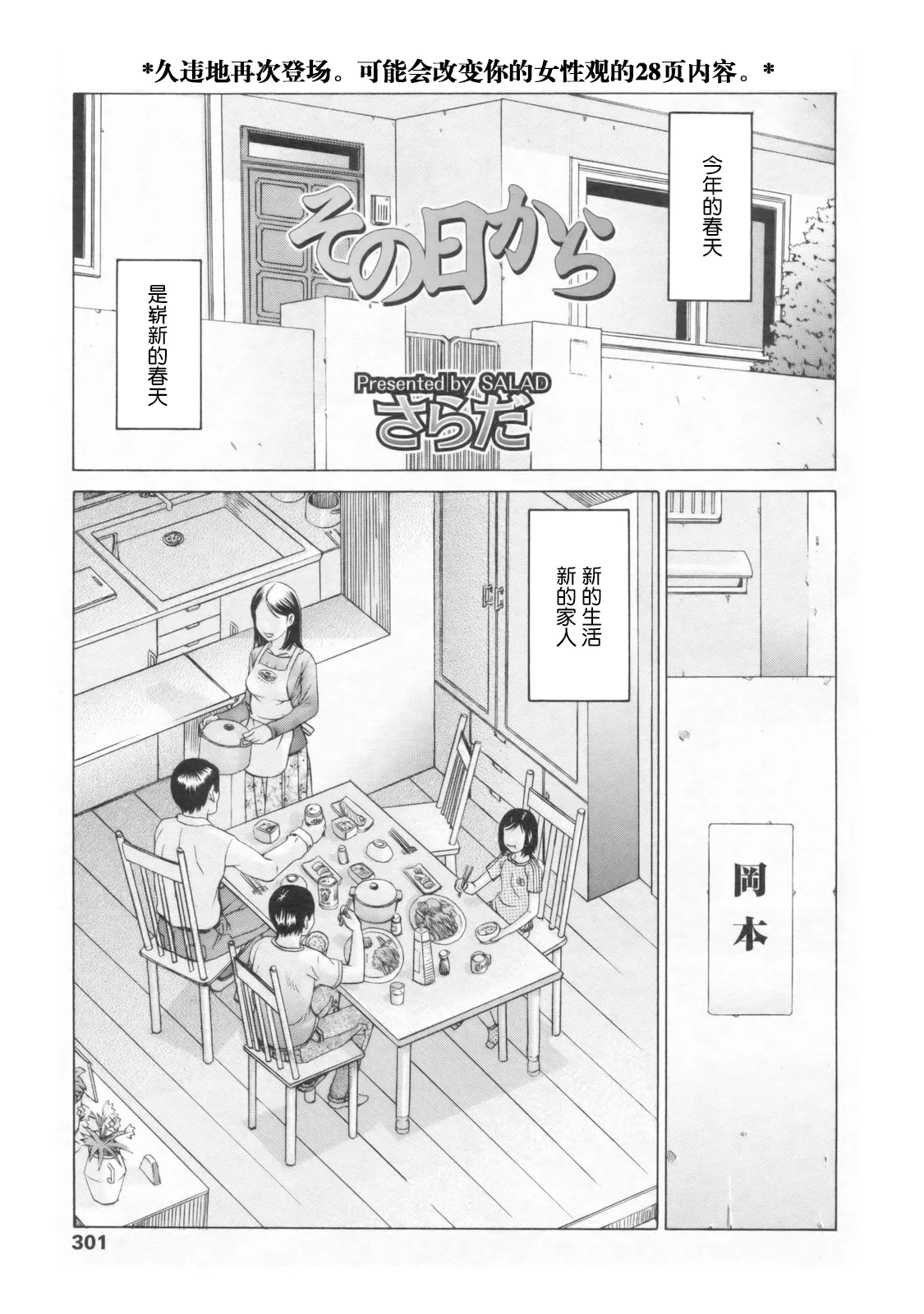 Sonohi kara | 从那天开始 - Pagina 2