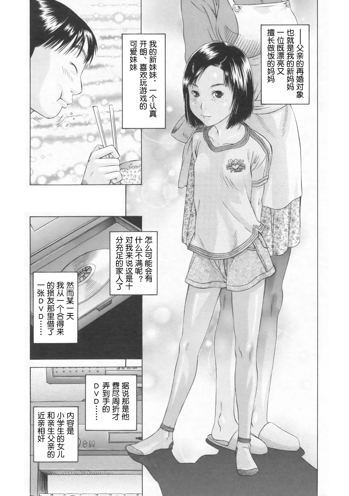 Sonohi kara | 从那天开始 - Pagina 3