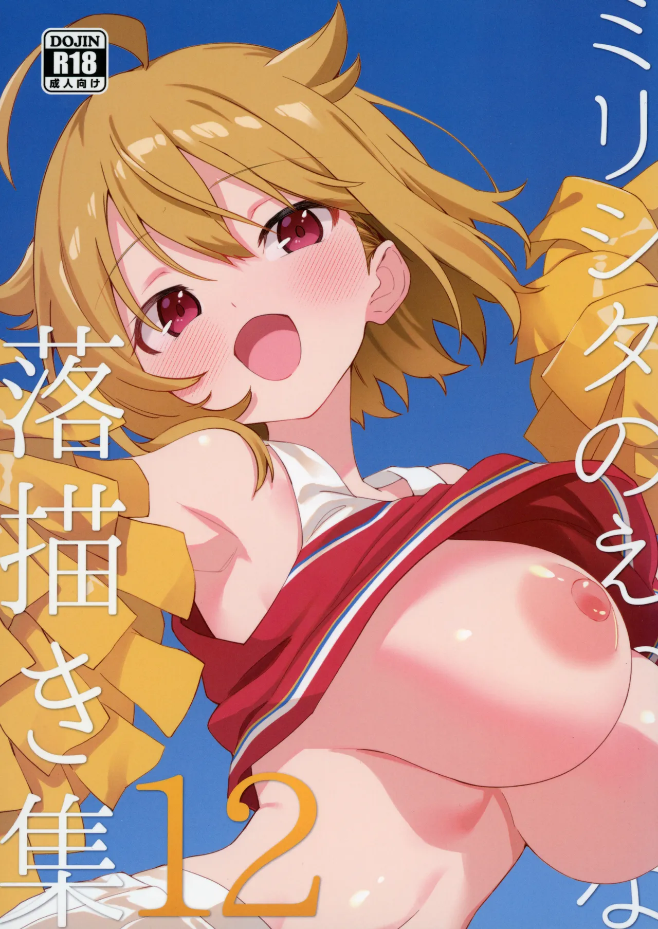 Mirishita no Ecchi na Rakugaki Shuu 12 - Страница 2
