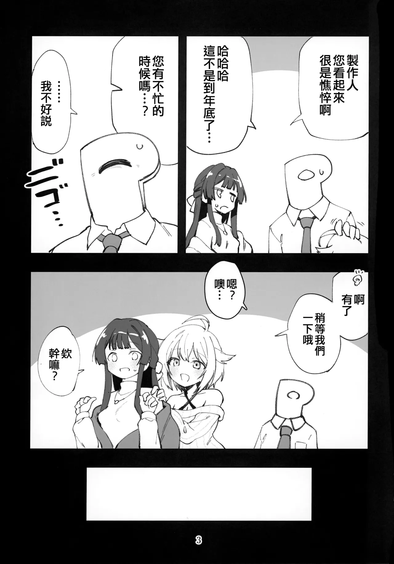 Mirishita no Ecchi na Rakugaki Shuu 12 - Страница 5