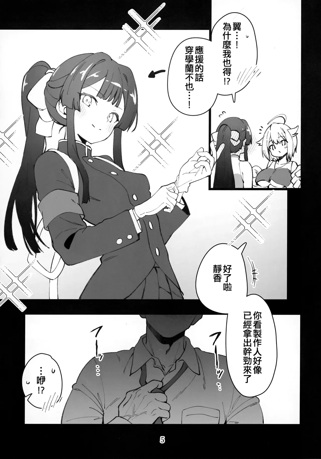 Mirishita no Ecchi na Rakugaki Shuu 12 - Страница 7