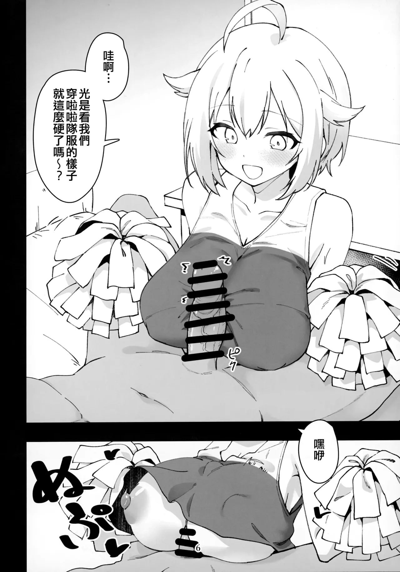 Mirishita no Ecchi na Rakugaki Shuu 12 - Страница 8