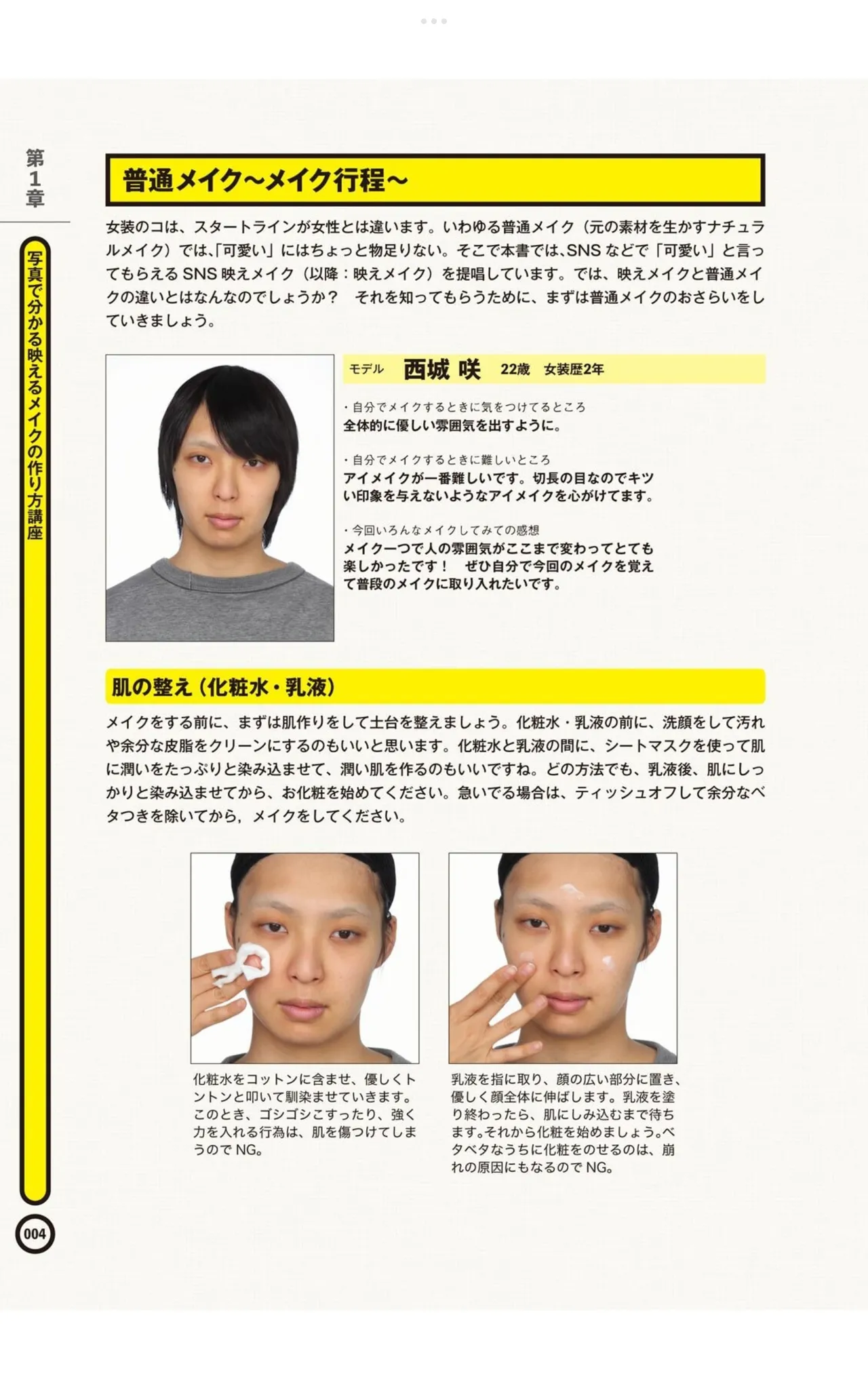 Crossdressing Level-Up Techniques to Earn "Likes!" on SNS – Light Maniac Text Series - Página 6