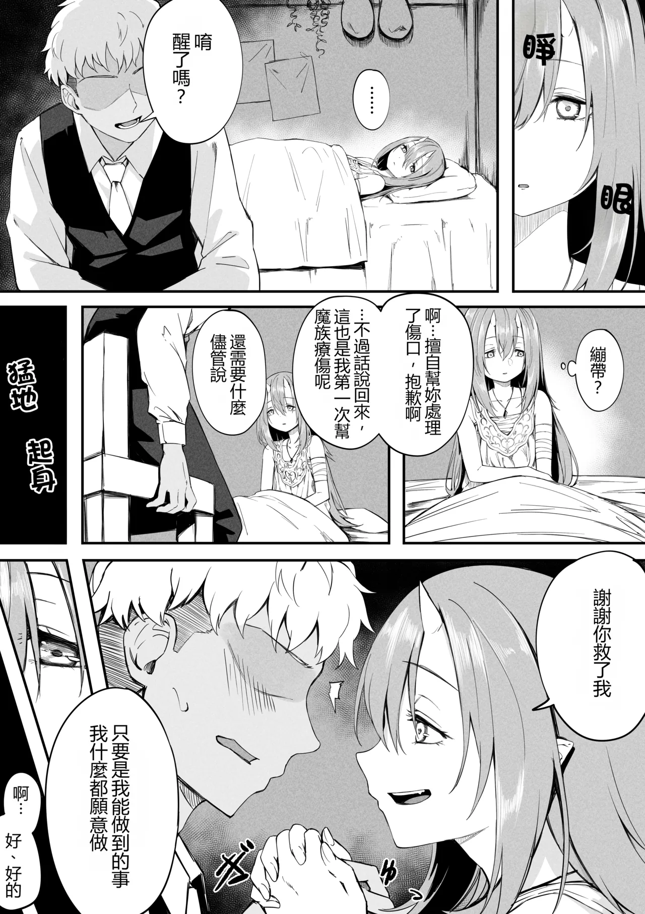 Solitär Manga - Page 2