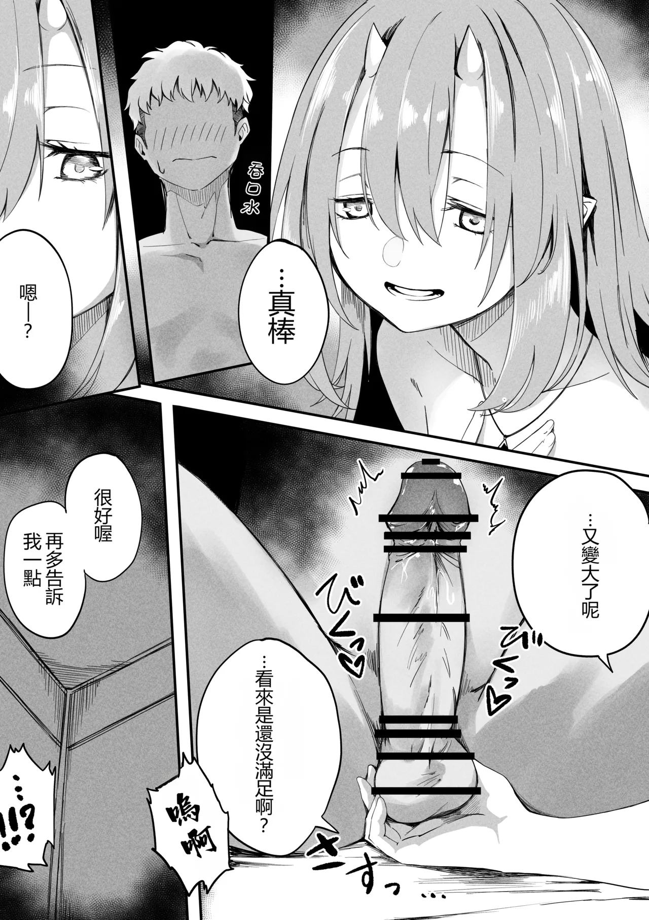 Solitär Manga - Page 4