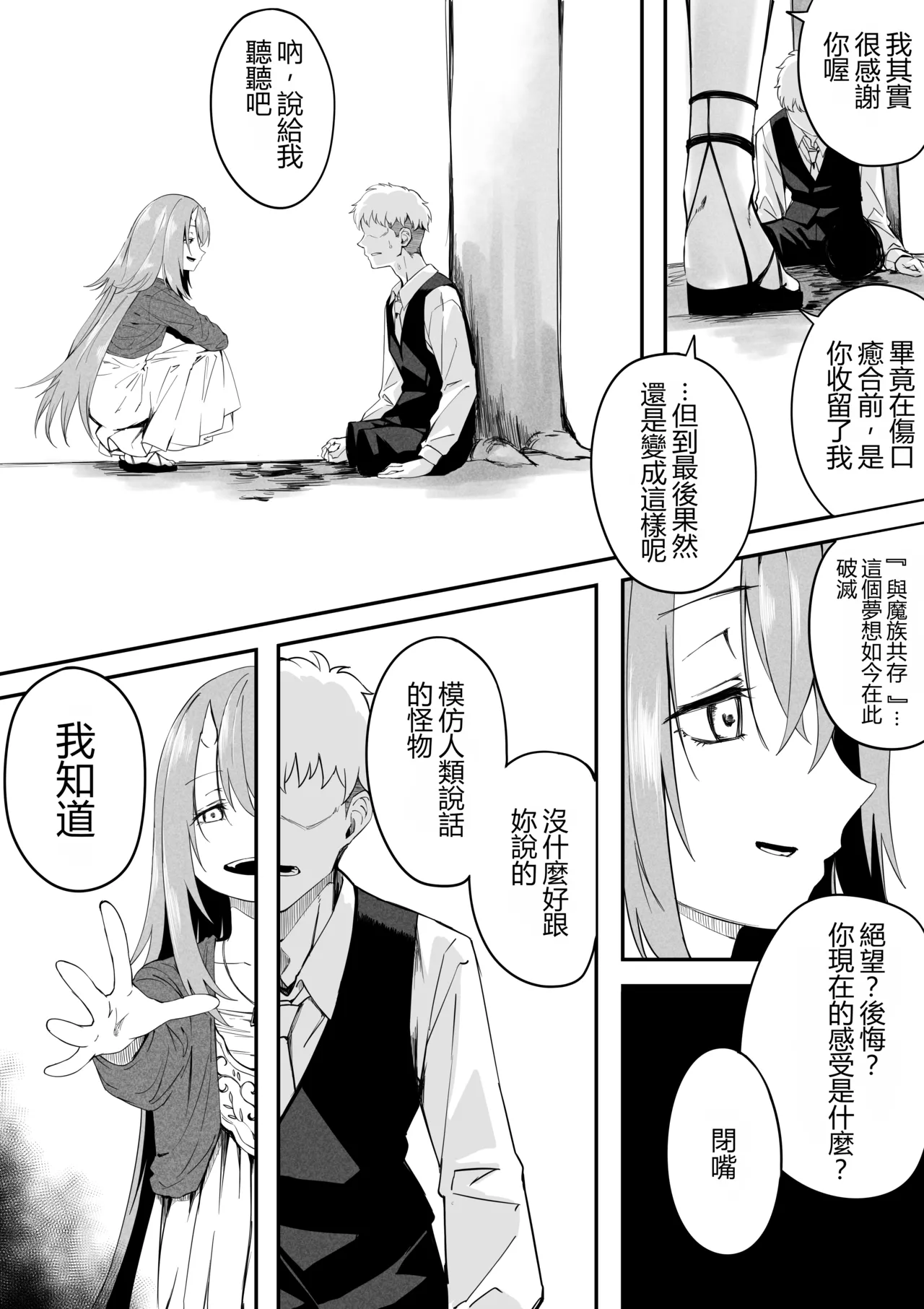 Solitär Manga - Page 8