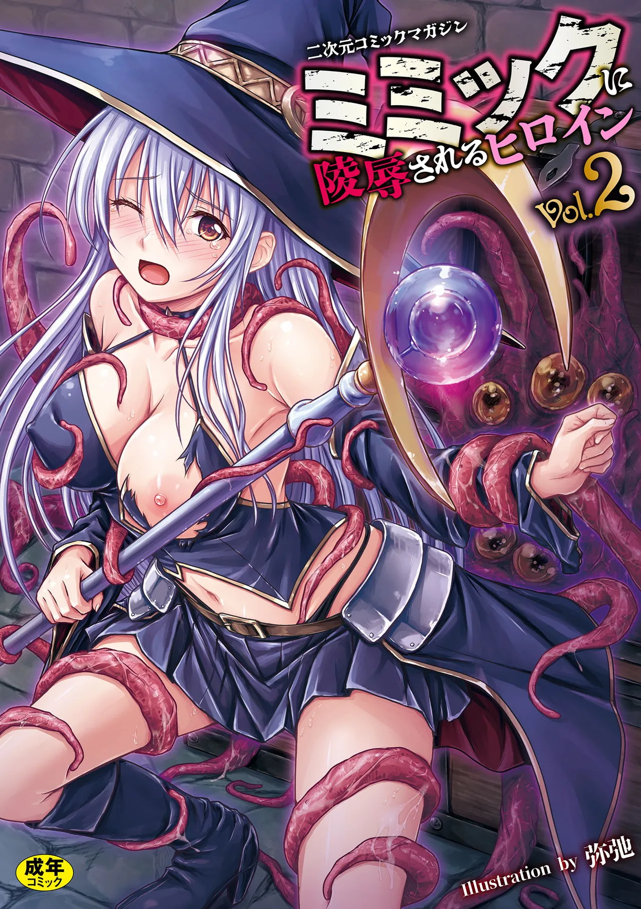 2D Comic Magazine Mimic ni Ryoujoku sareru Heroine Vol. 2 - Страница 1