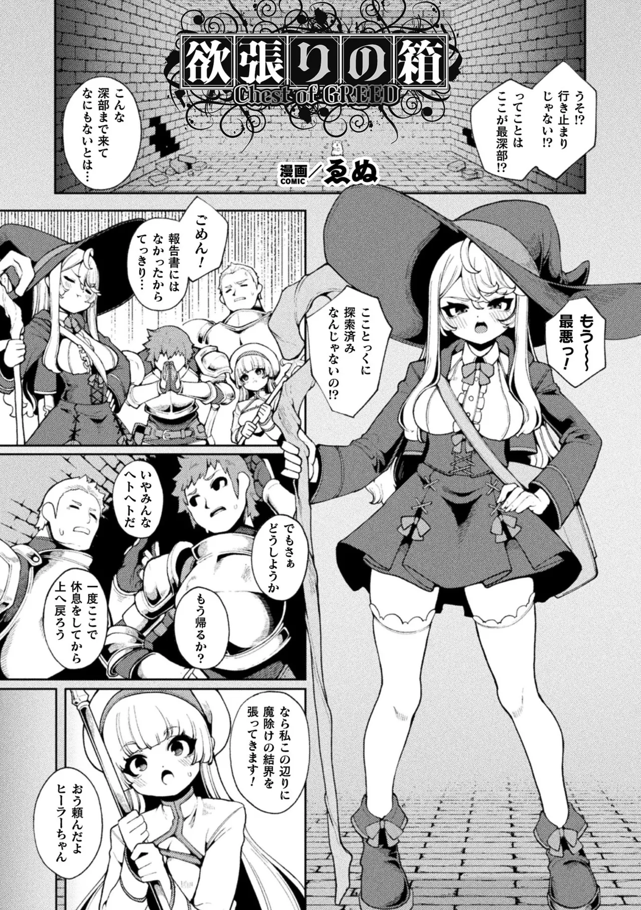 2D Comic Magazine Mimic ni Ryoujoku sareru Heroine Vol. 2 - Страница 3