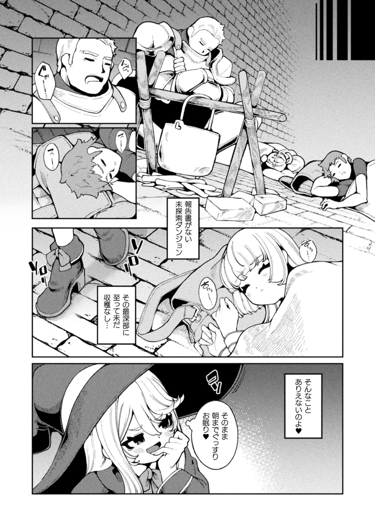 2D Comic Magazine Mimic ni Ryoujoku sareru Heroine Vol. 2 - Страница 4
