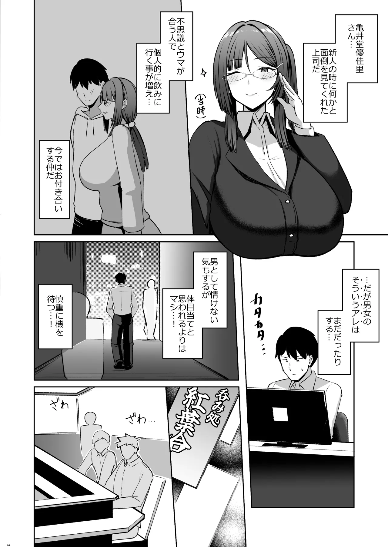 Jimi dakedo Kyounyuu na Onna Otaku Joushi no Seiyoku ga Yabai - Страница 4