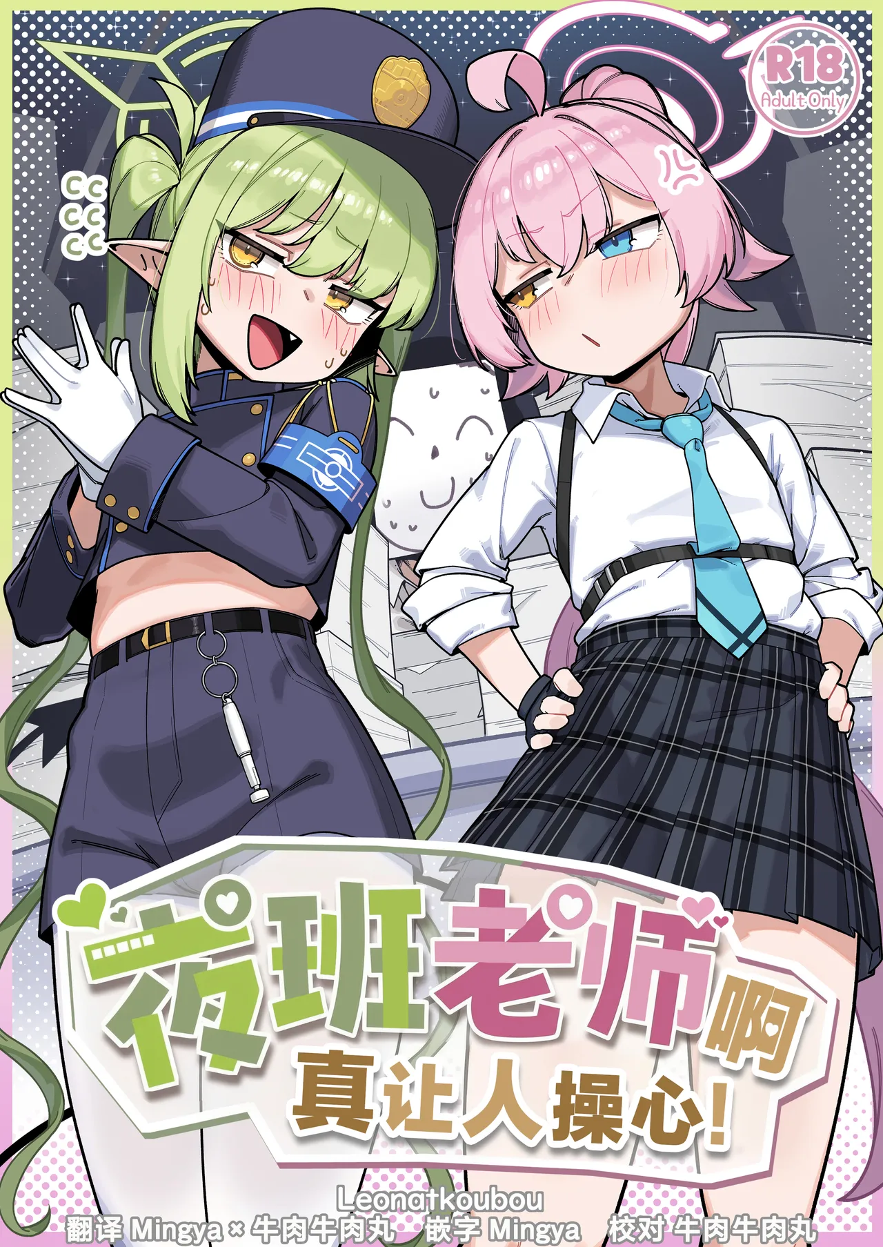 Yakin Sensei wa Sewa ga Yakeru! | 夜班老师啊真让人操心！ - Strona 1