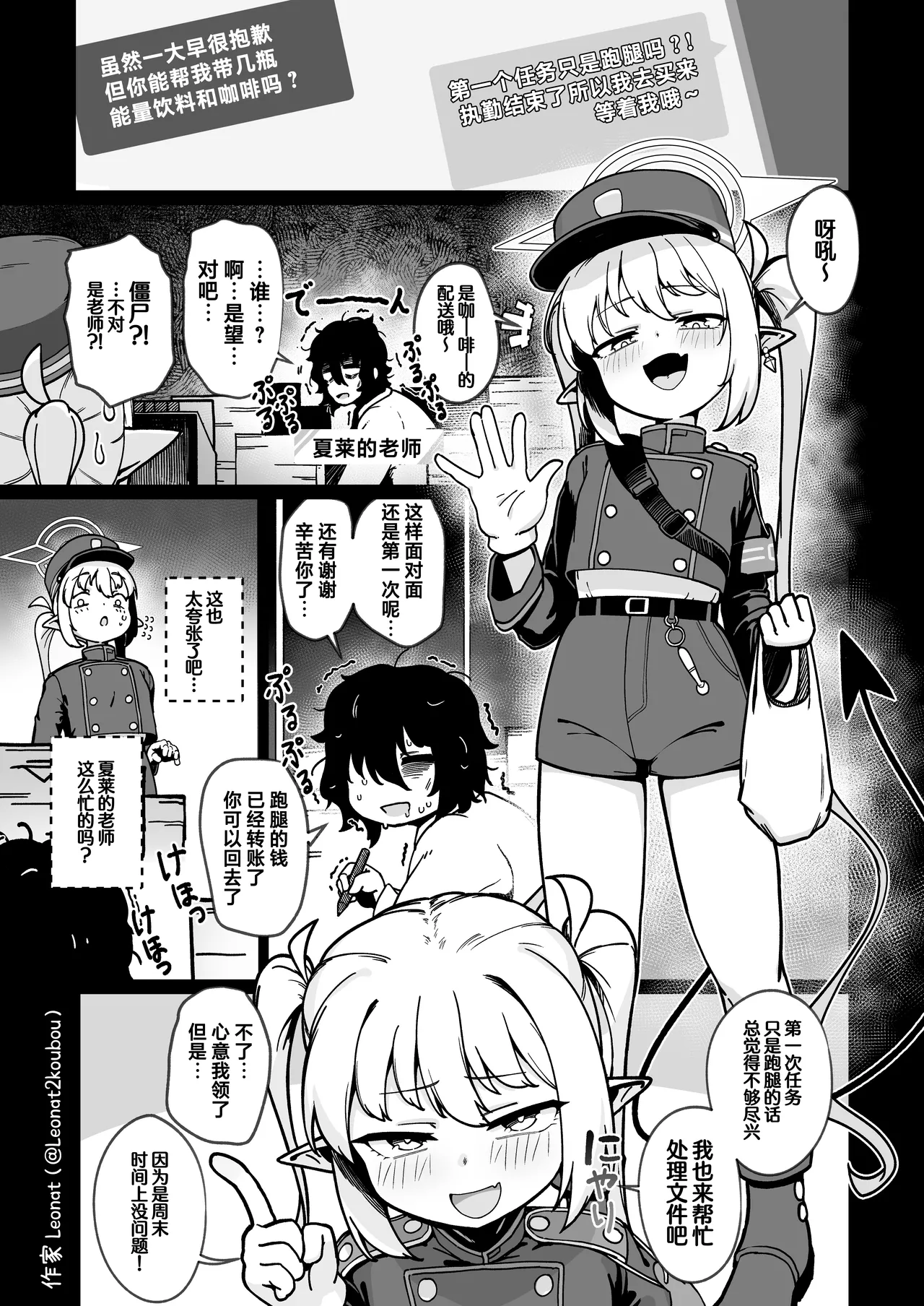 Yakin Sensei wa Sewa ga Yakeru! | 夜班老师啊真让人操心！ - Strona 5