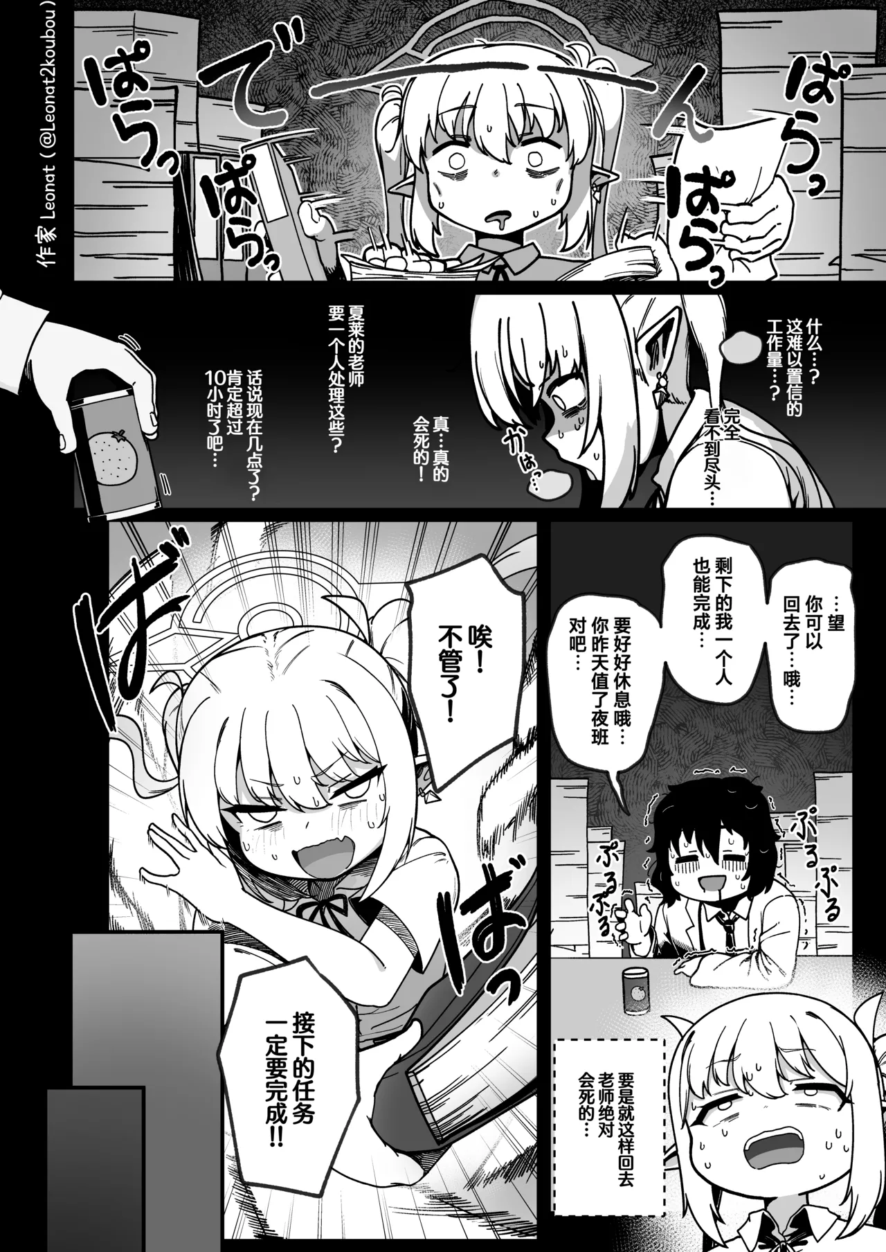 Yakin Sensei wa Sewa ga Yakeru! | 夜班老师啊真让人操心！ - Strona 6