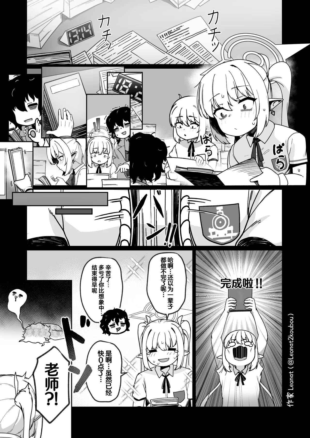 Yakin Sensei wa Sewa ga Yakeru! | 夜班老师啊真让人操心！ - Strona 7