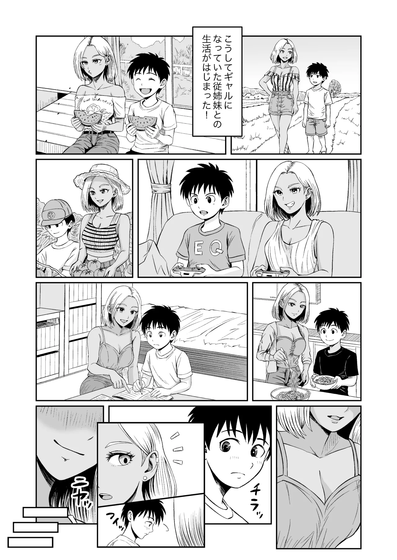 itoko ga gyaru ni natte i ta！？ hitonatu isourou suru koto ni natta itoko ha gyaru ni natte te hude orosi si te kure ta hanasi - Страница 5