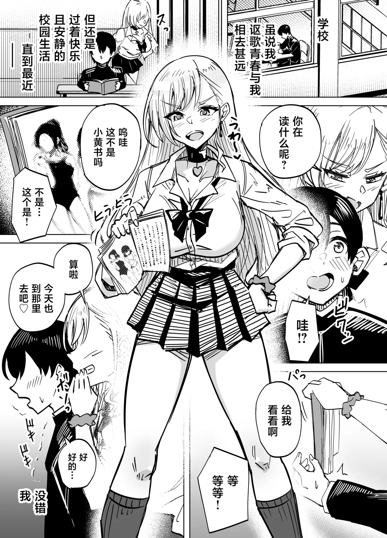 Omae wa Atashi no Seidorei ~Gal ni Honbannashi de Shiborareru~ - صفحة 3