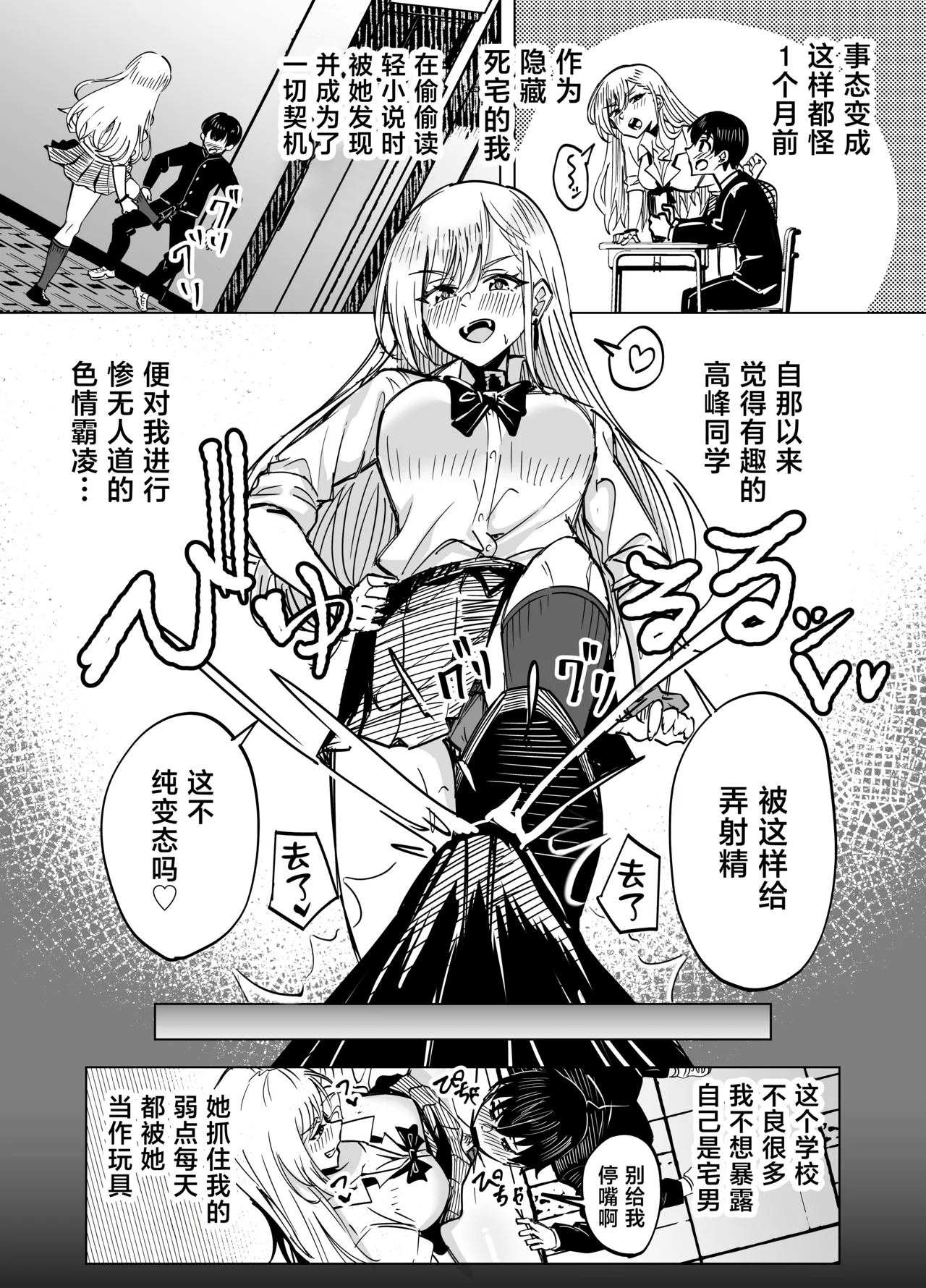 Omae wa Atashi no Seidorei ~Gal ni Honbannashi de Shiborareru~ - صفحة 5