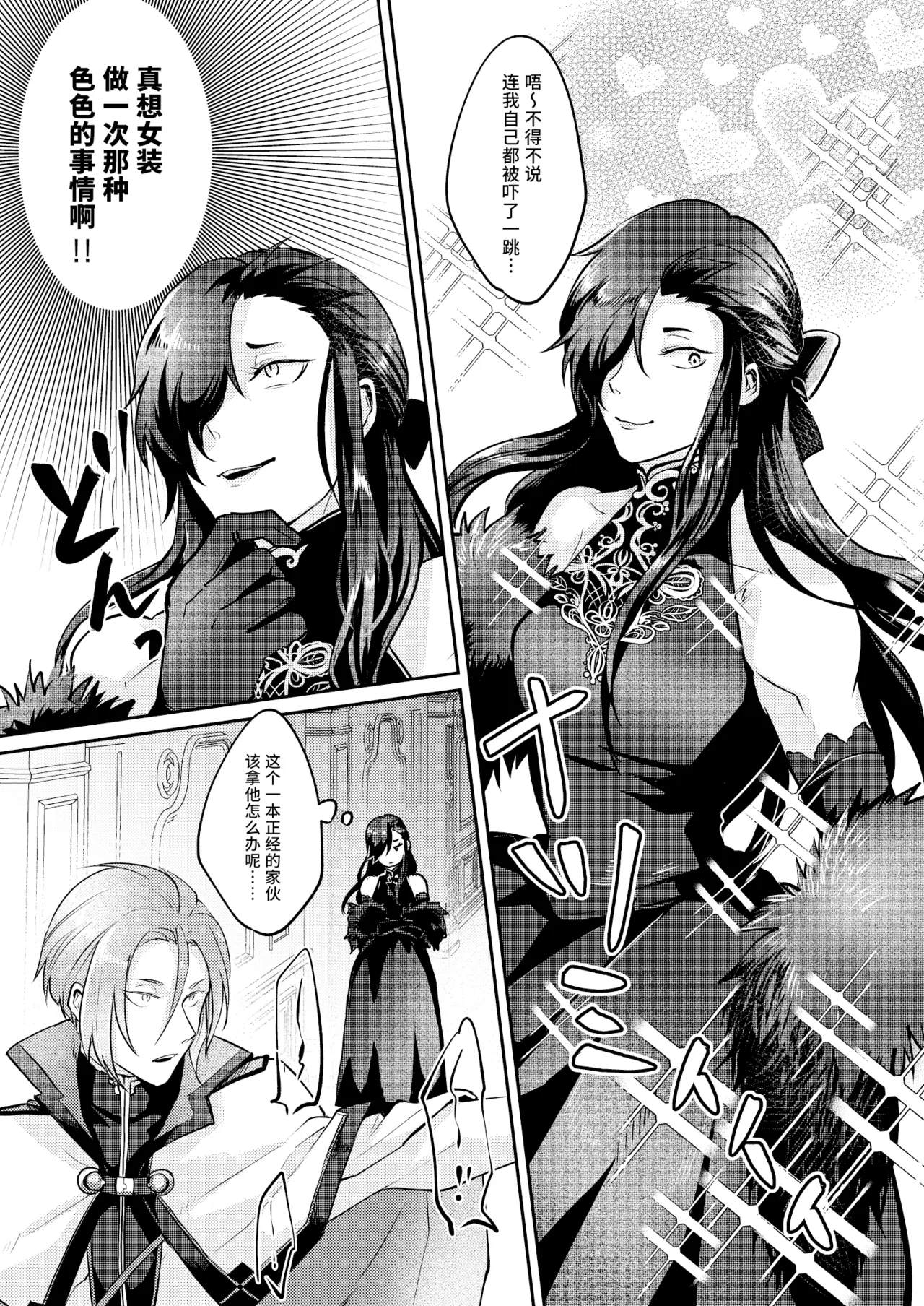 Zenbu, Natsumi no Sei - Page 2