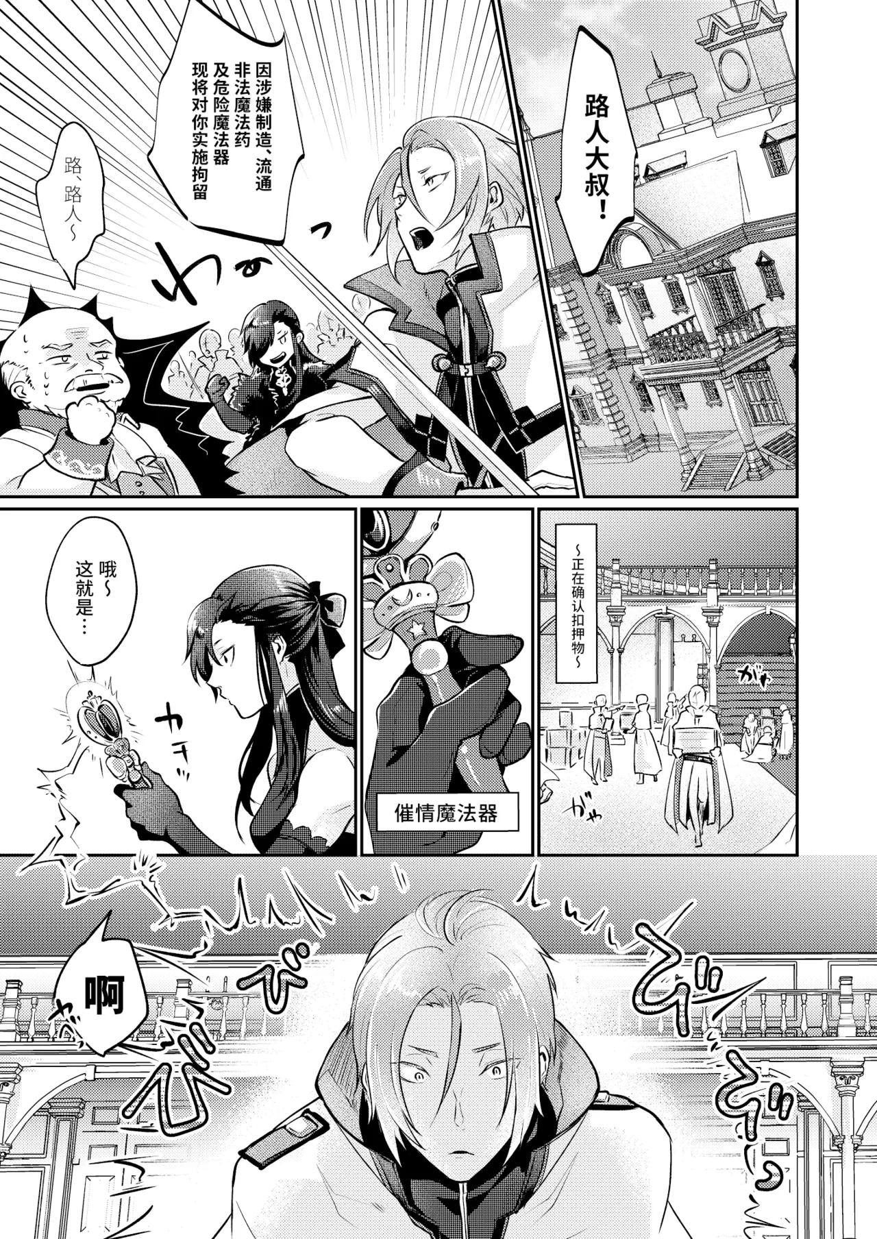 Zenbu, Natsumi no Sei - Page 4