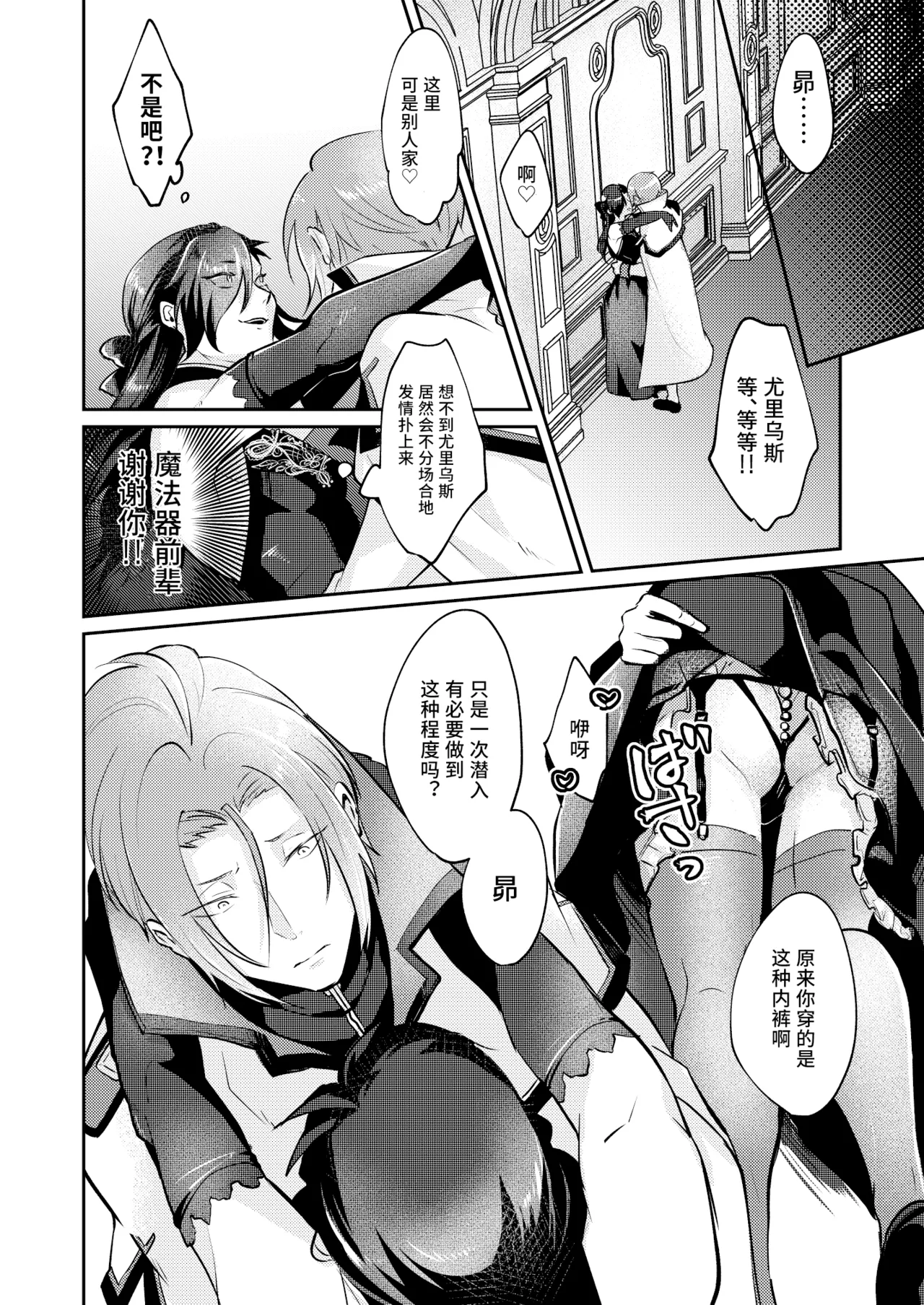 Zenbu, Natsumi no Sei - Page 5