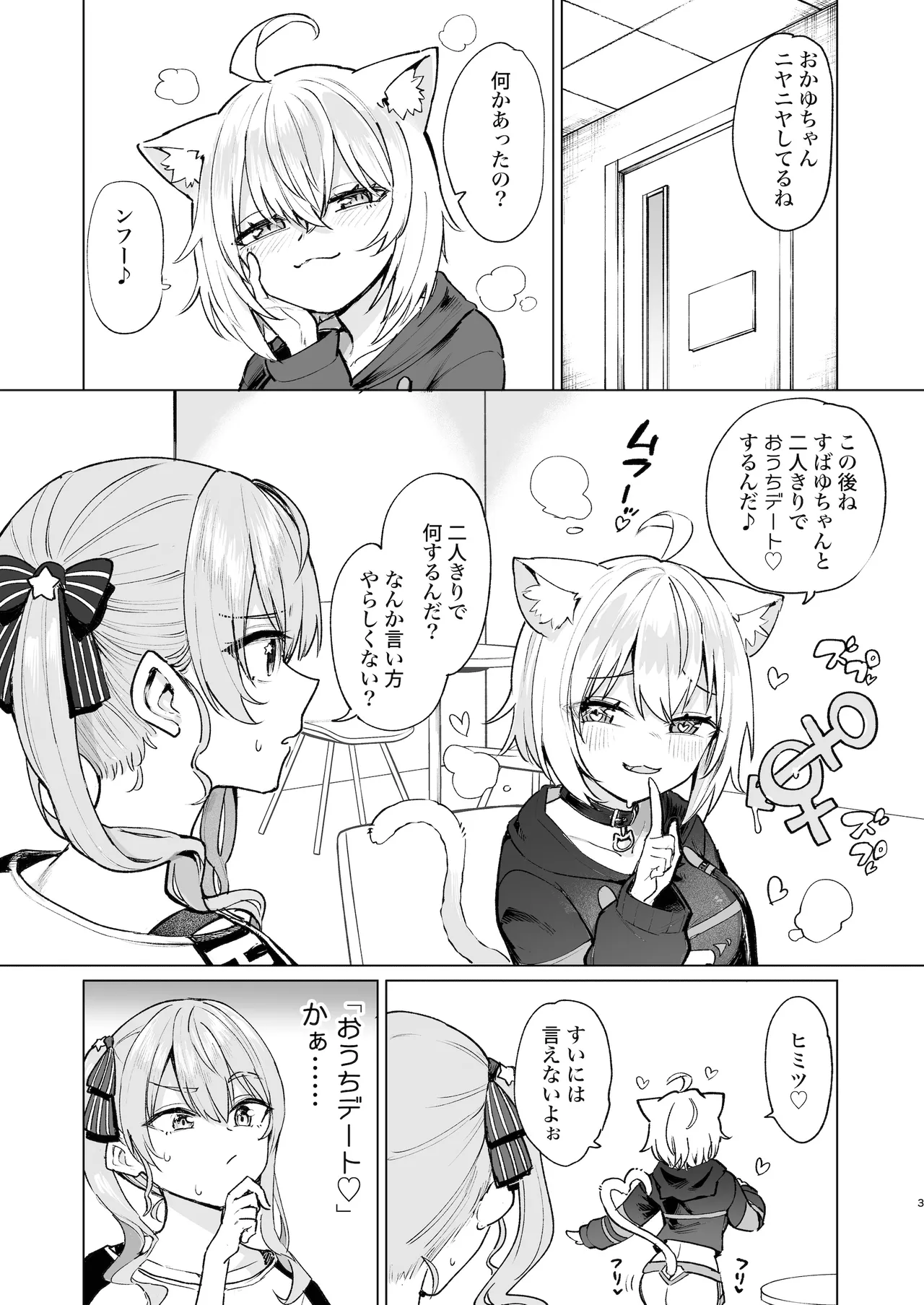 発情猫おうちデート - Pagina 2