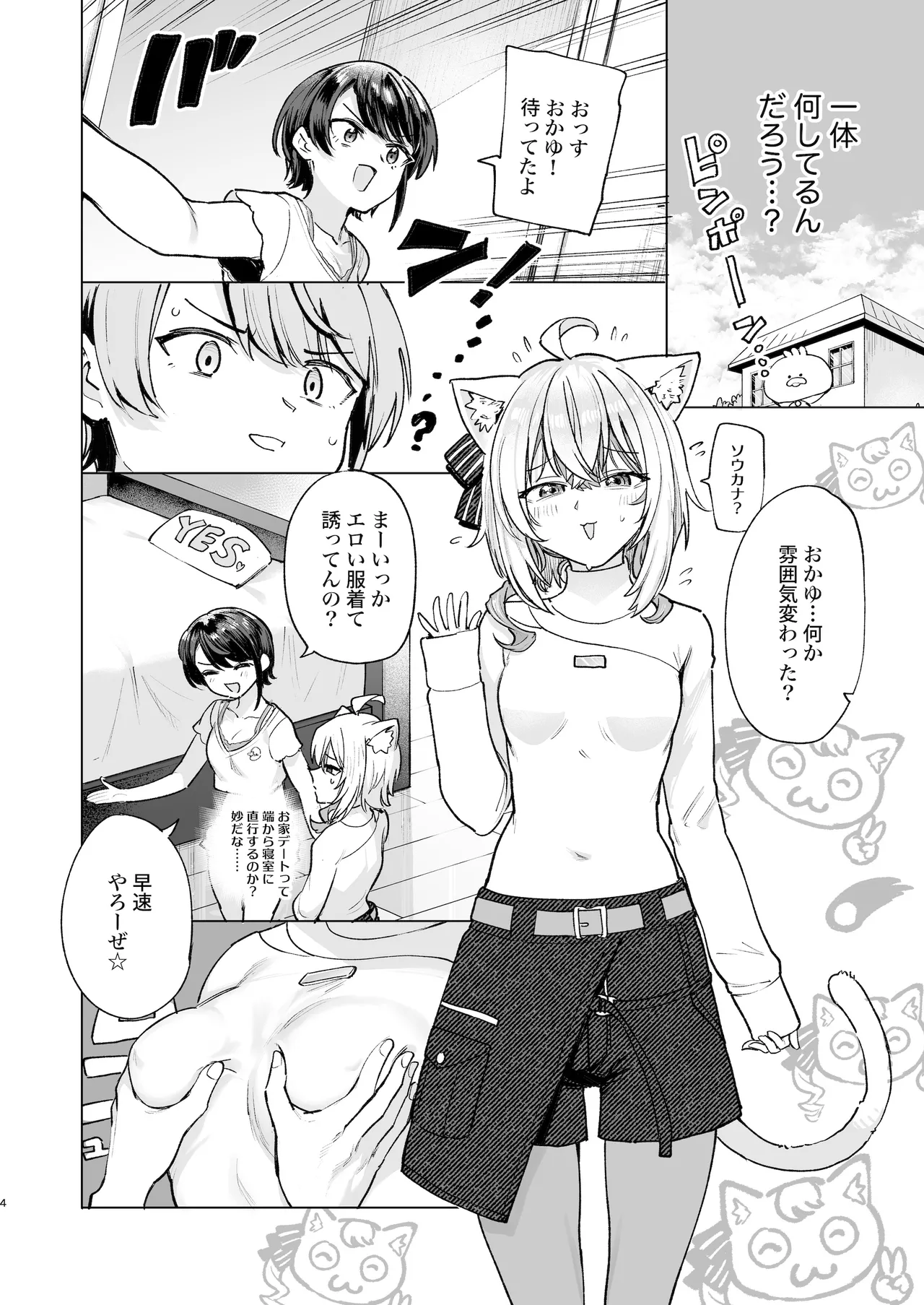 発情猫おうちデート - Pagina 3