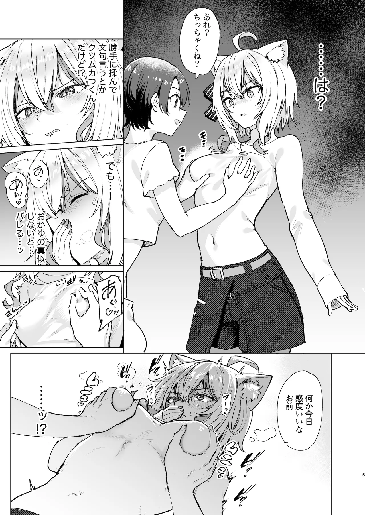 発情猫おうちデート - Pagina 4