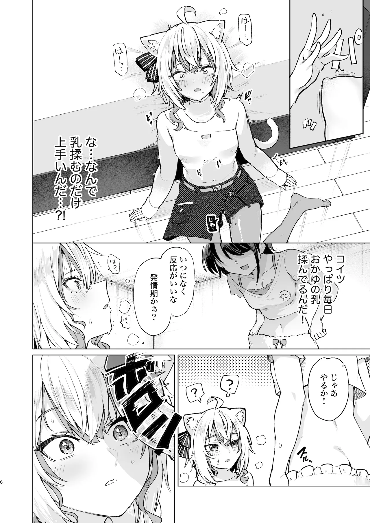 発情猫おうちデート - Pagina 5