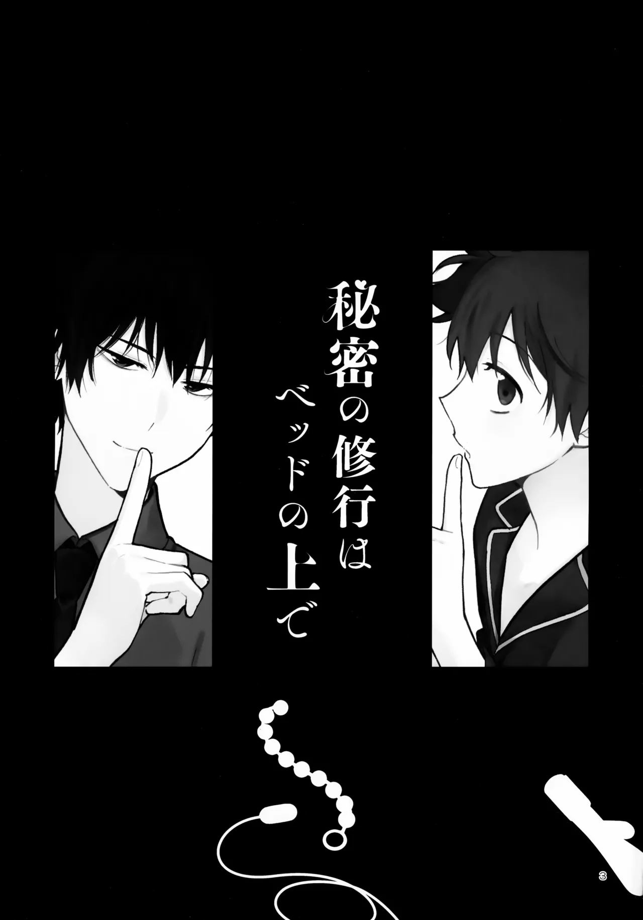 Himitsu no Shugyou wa Bed no Ue de - Page 3
