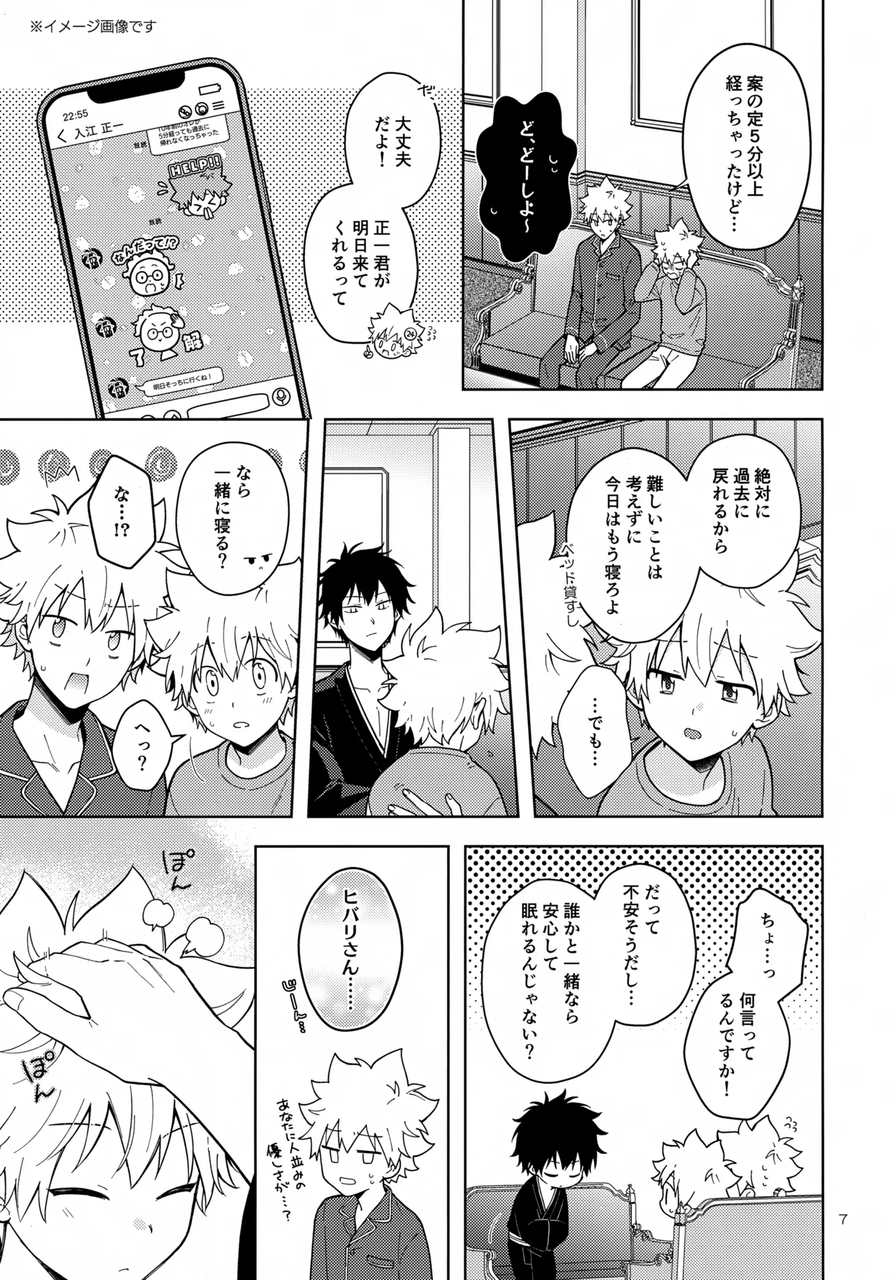 Himitsu no Shugyou wa Bed no Ue de - Page 7