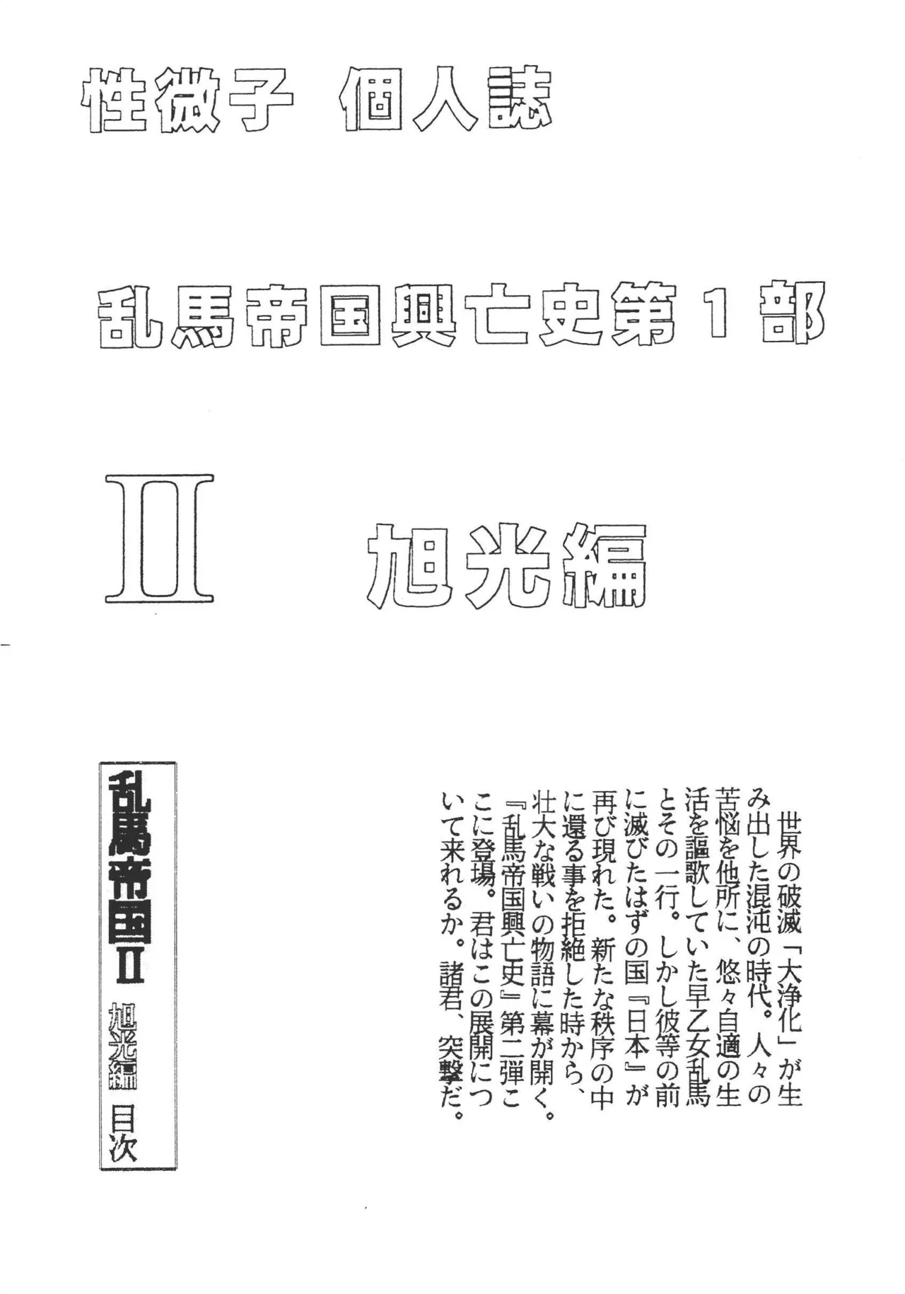 Ranma Teikoku Kyokukou Hen - Page 4