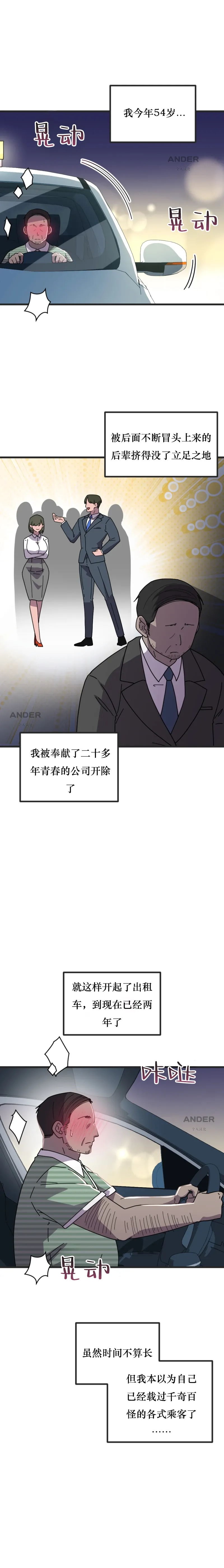 CM-爱欲出租车2 - Page 4