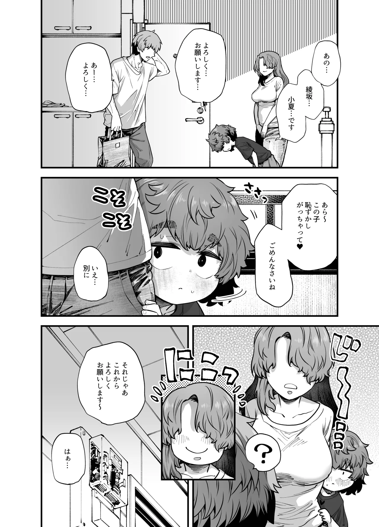 Tonari no Ko - 页 3