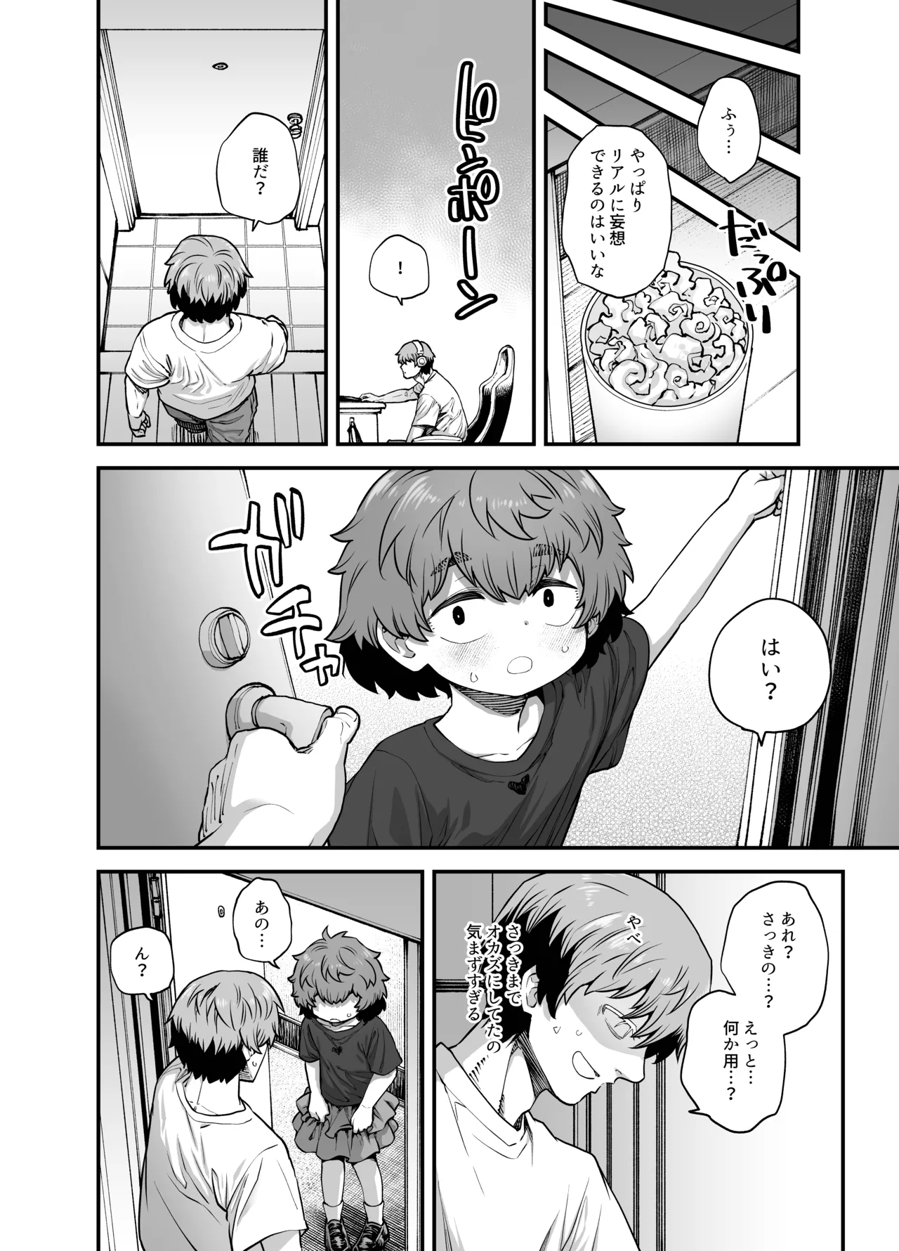 Tonari no Ko - 页 5