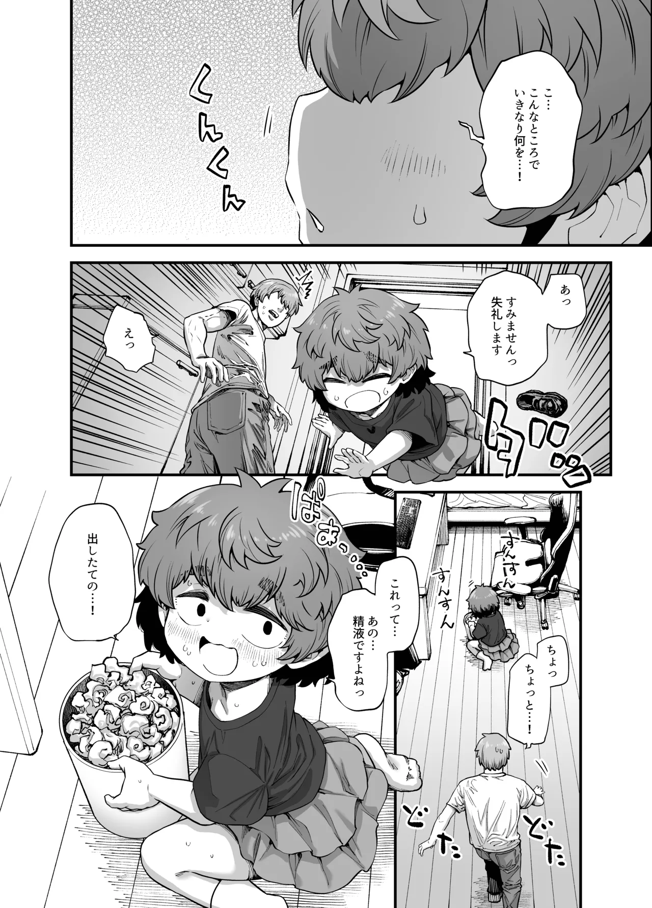 Tonari no Ko - 页 7