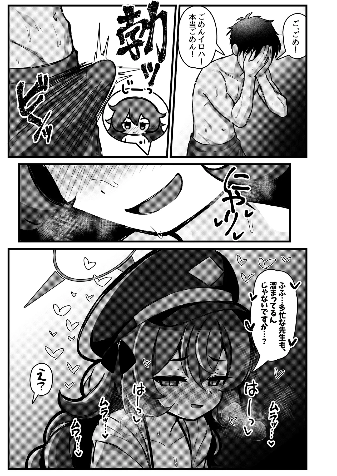 Muramura Iroha wa Gaman Dekinai!! - Seite 8