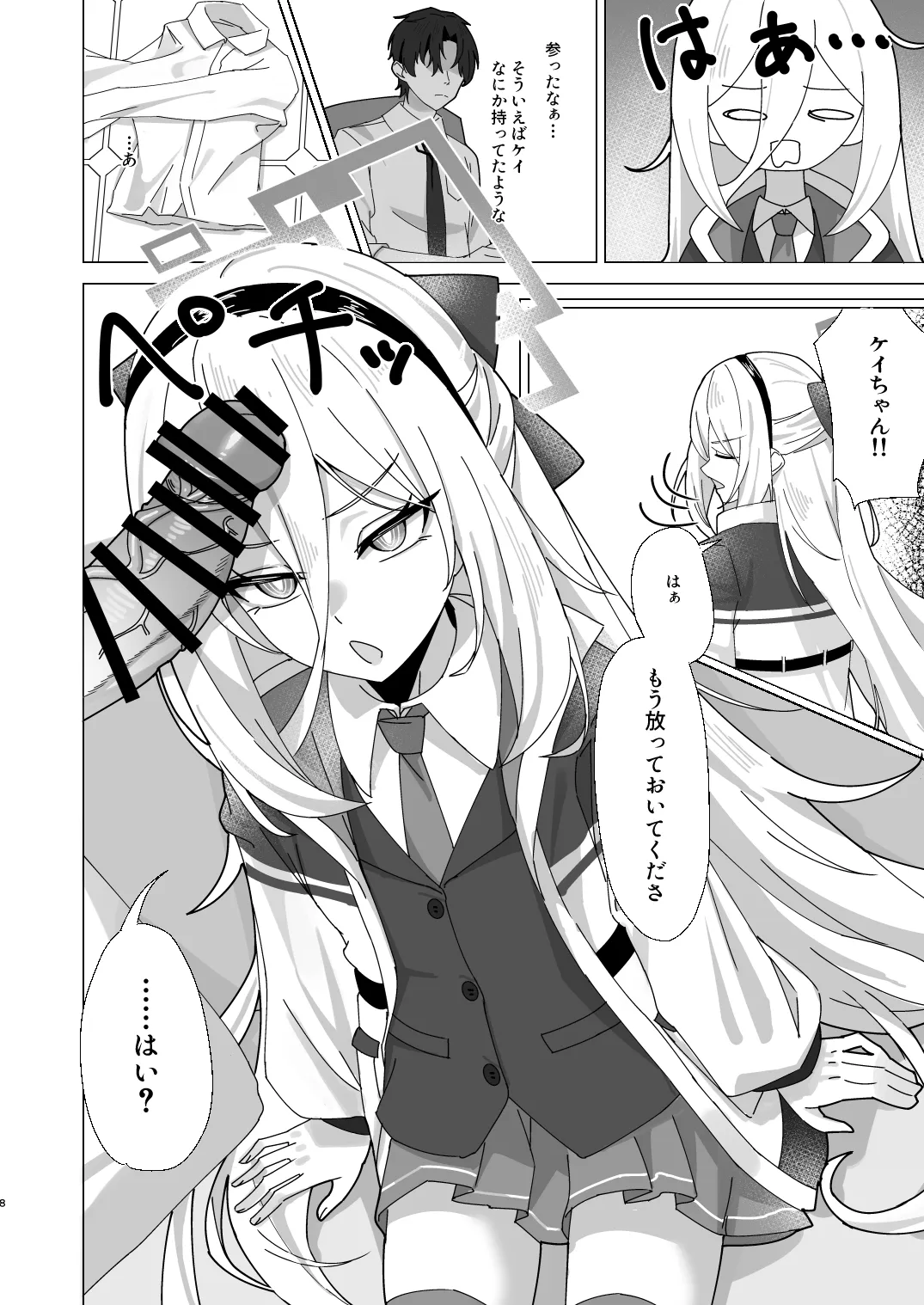 ケイちゃん 性欲処理、手伝うよ！ - Сторінка 7