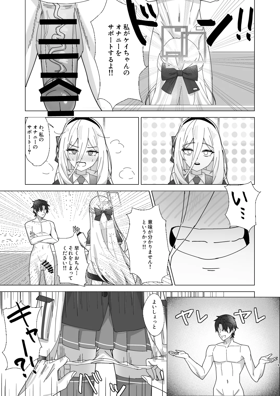 ケイちゃん 性欲処理、手伝うよ！ - Сторінка 8