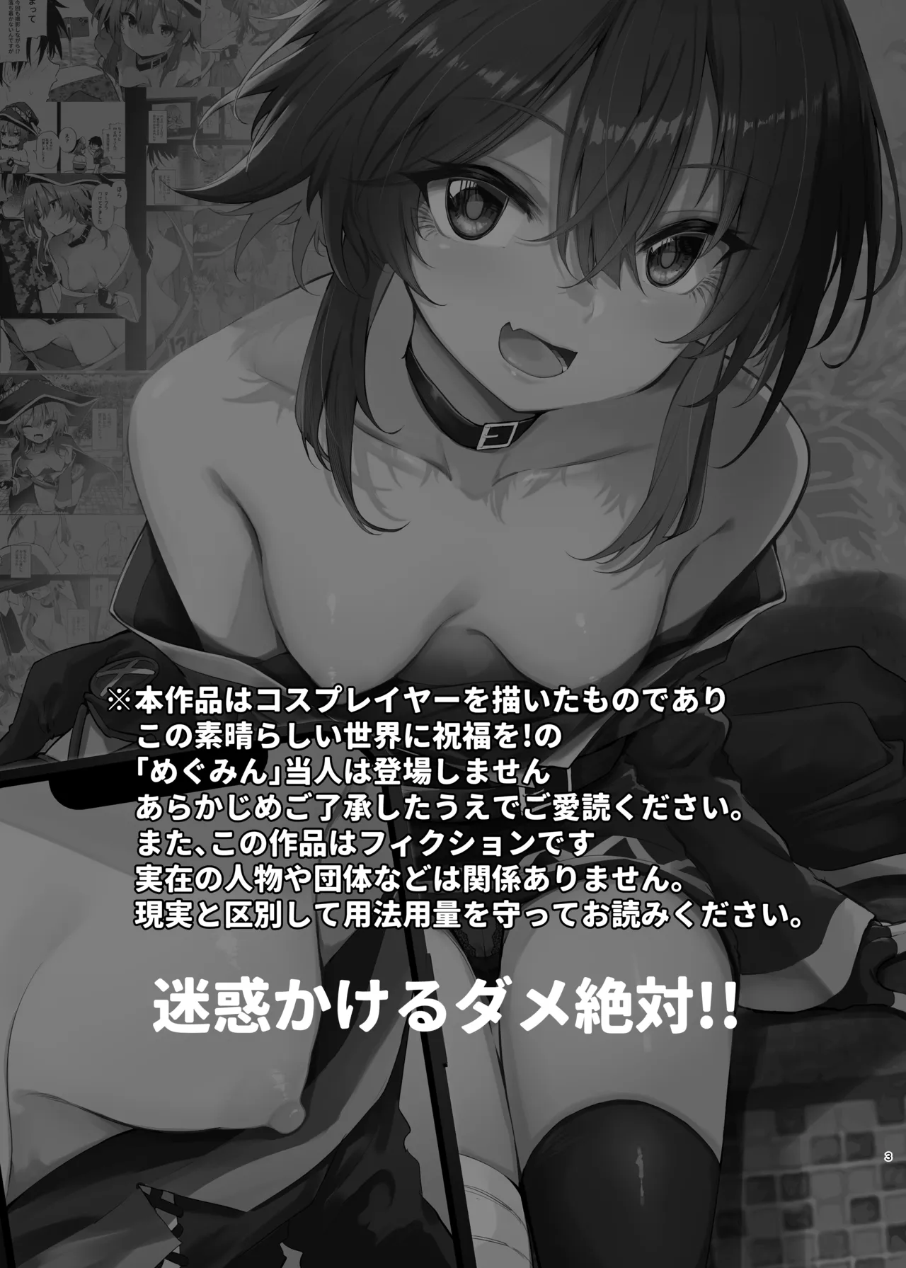 Megumin Cosplayer to Off-Pako Gokko 2 - Página 3