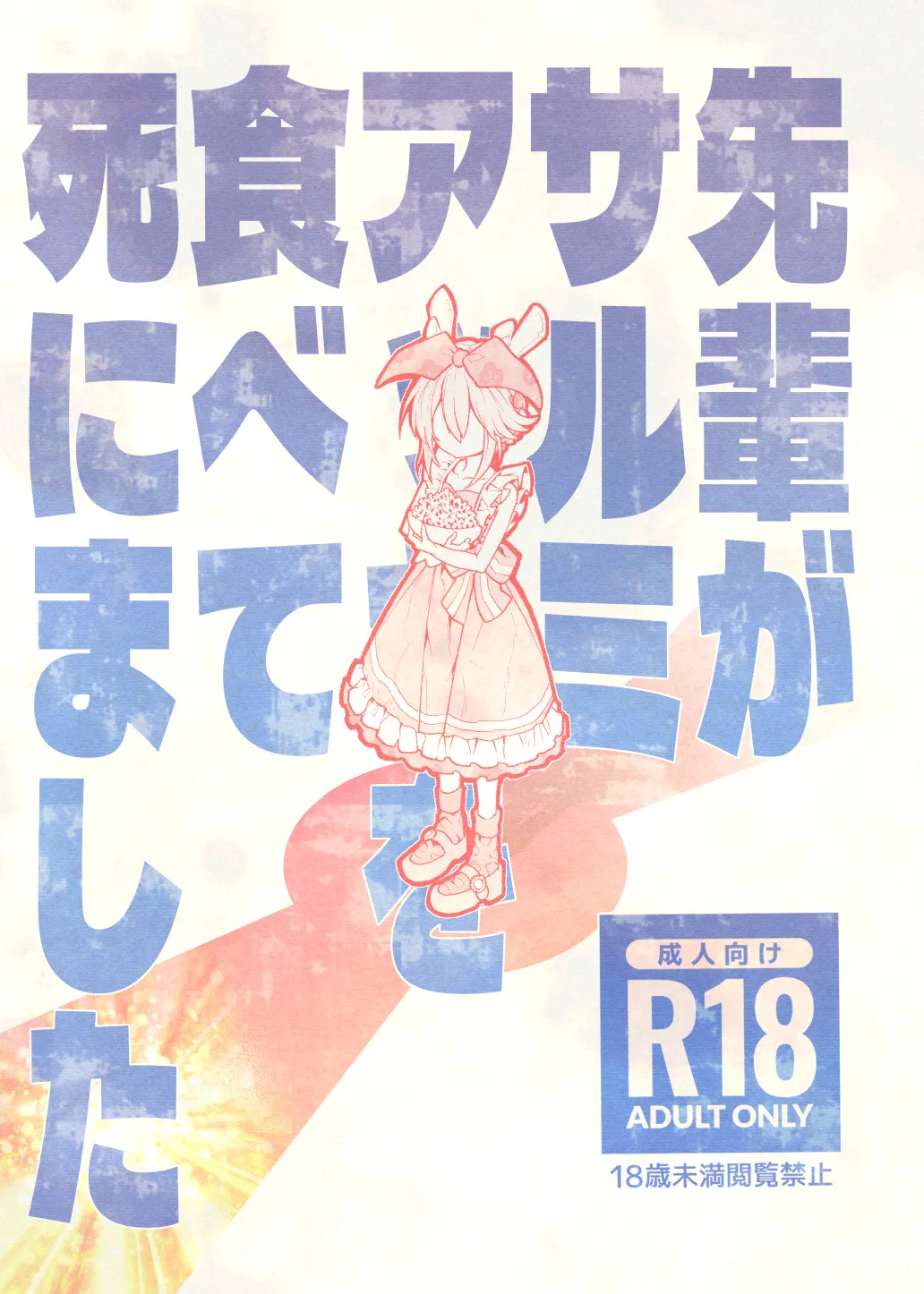 Senpai ga Salmiakki o Tabete Shinimashita - Página 1