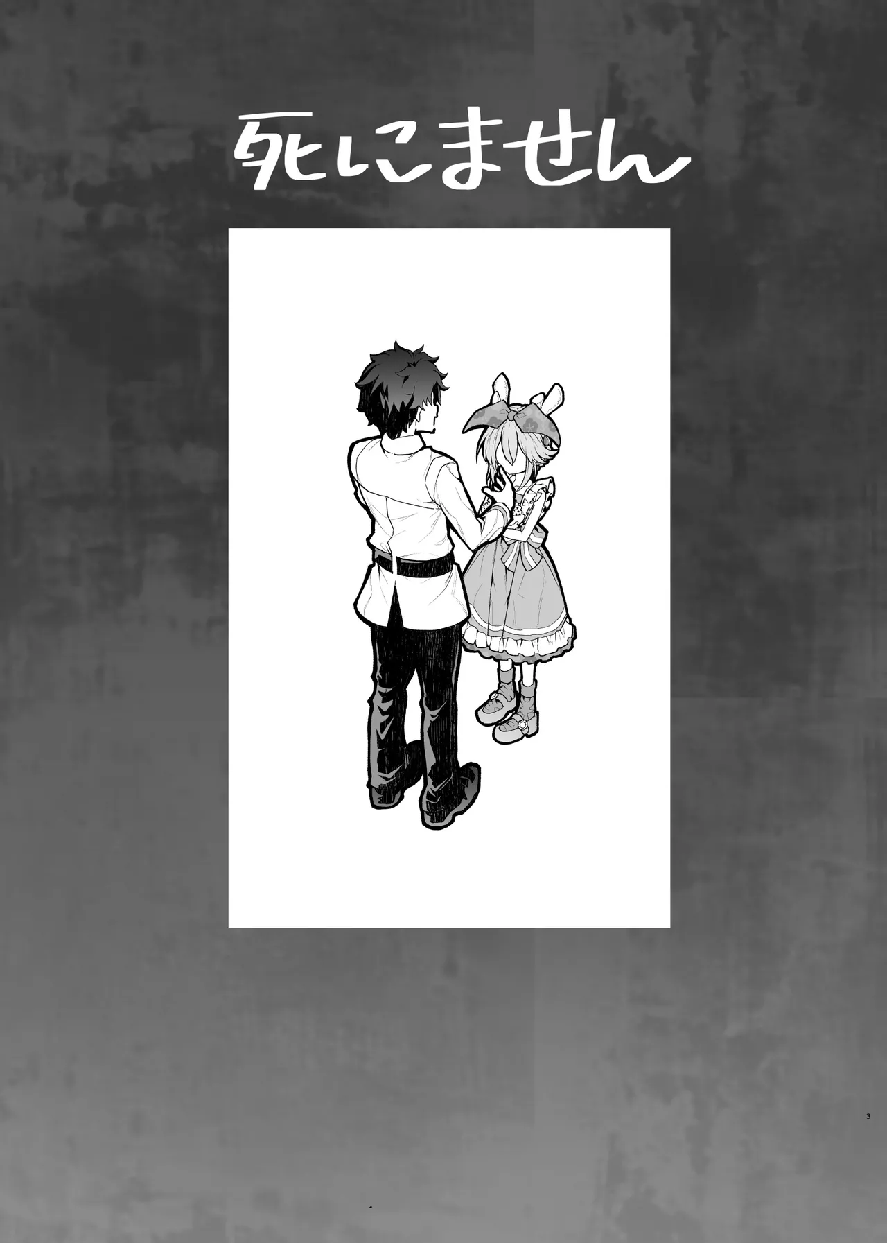 Senpai ga Salmiakki o Tabete Shinimashita - Página 3